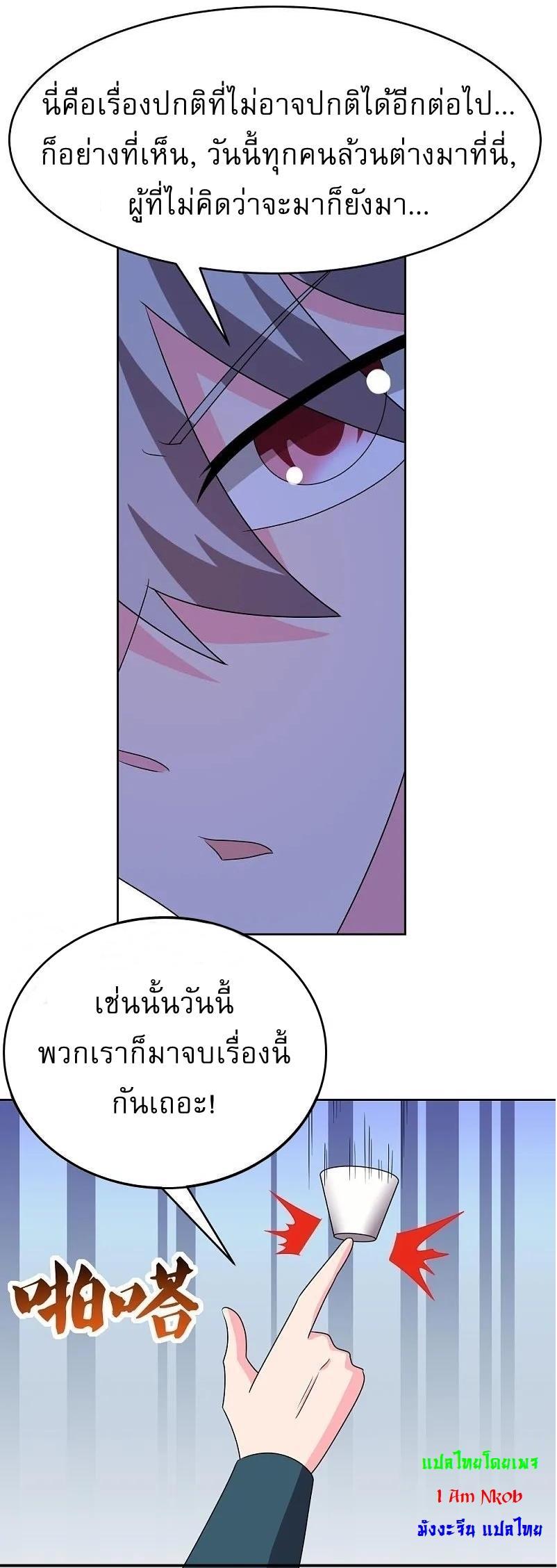 Above All Gods ตอนที่ 453 รูปที่ 25/29