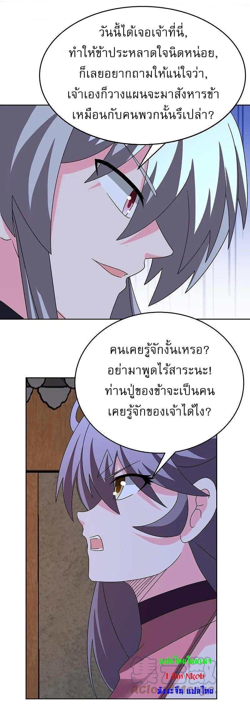 Above All Gods ตอนที่ 453 รูปที่ 8/29