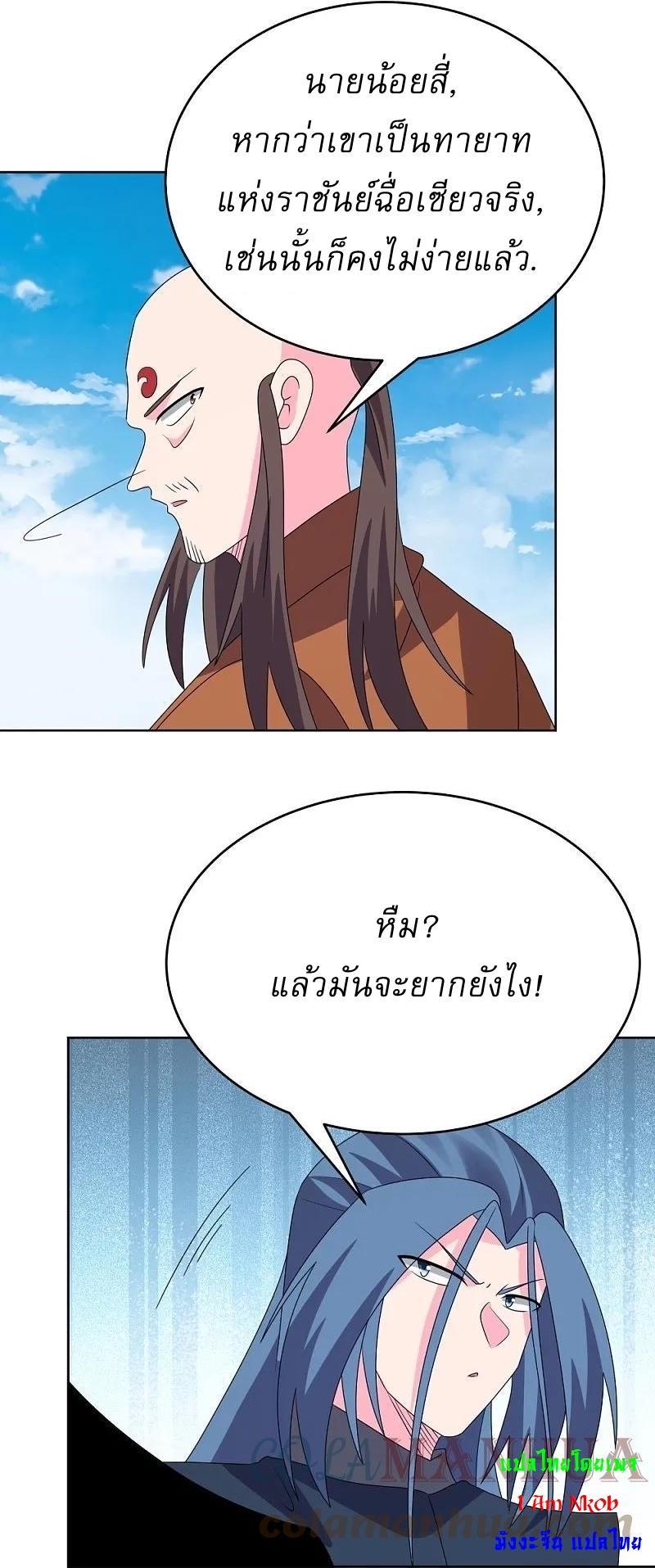 Above All Gods ตอนที่ 454 รูปที่ 10/28