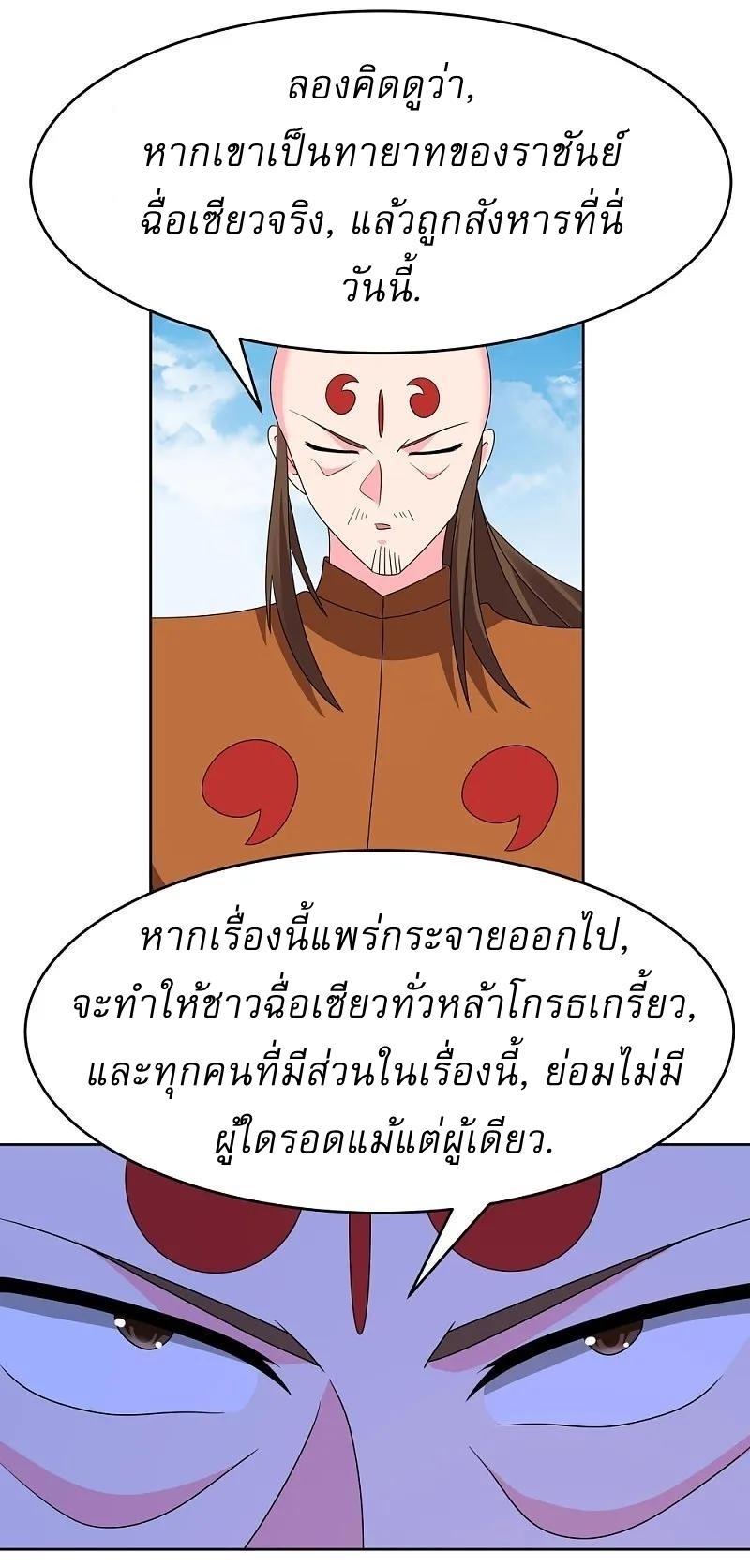 Above All Gods ตอนที่ 454 รูปที่ 11/28