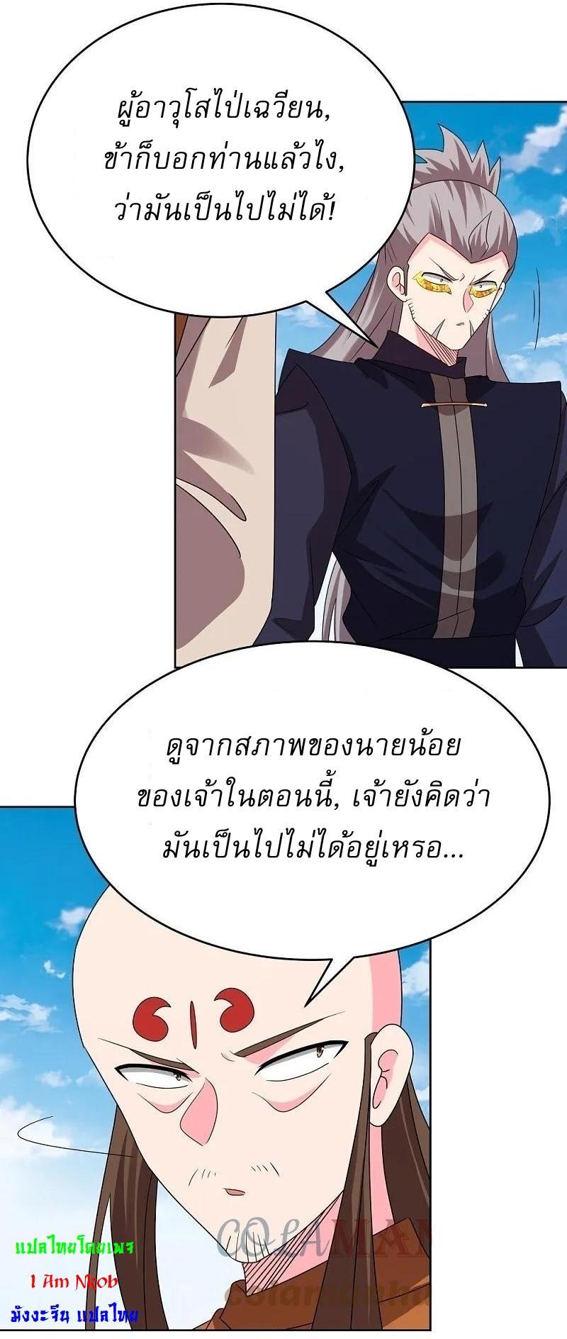 Above All Gods ตอนที่ 454 รูปที่ 12/28