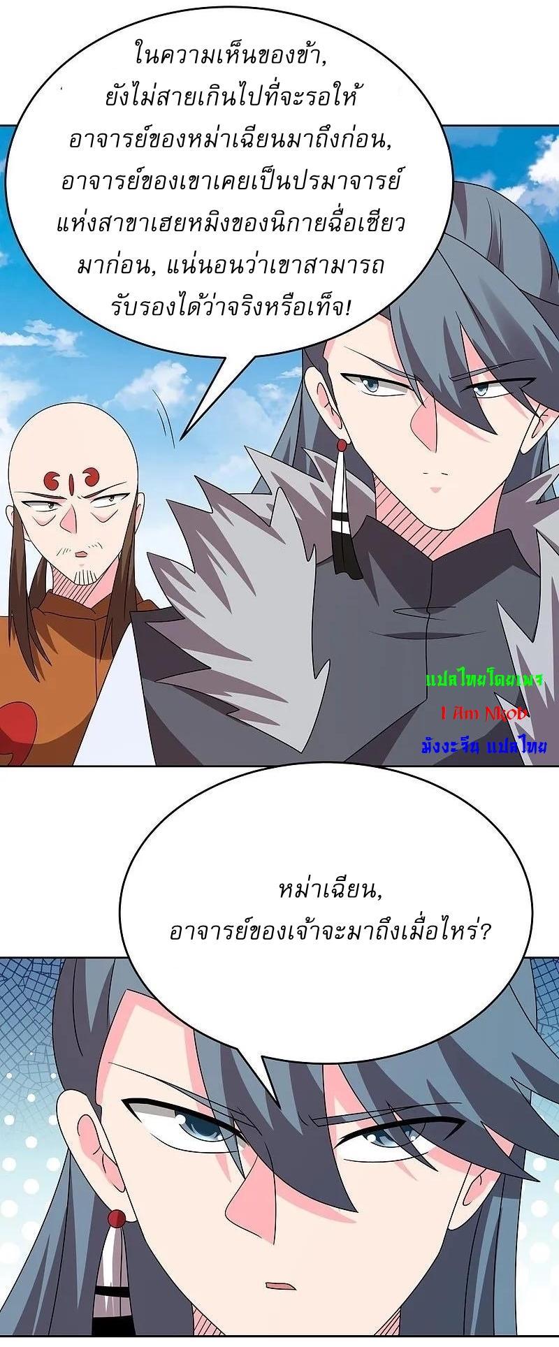 Above All Gods ตอนที่ 454 รูปที่ 13/28