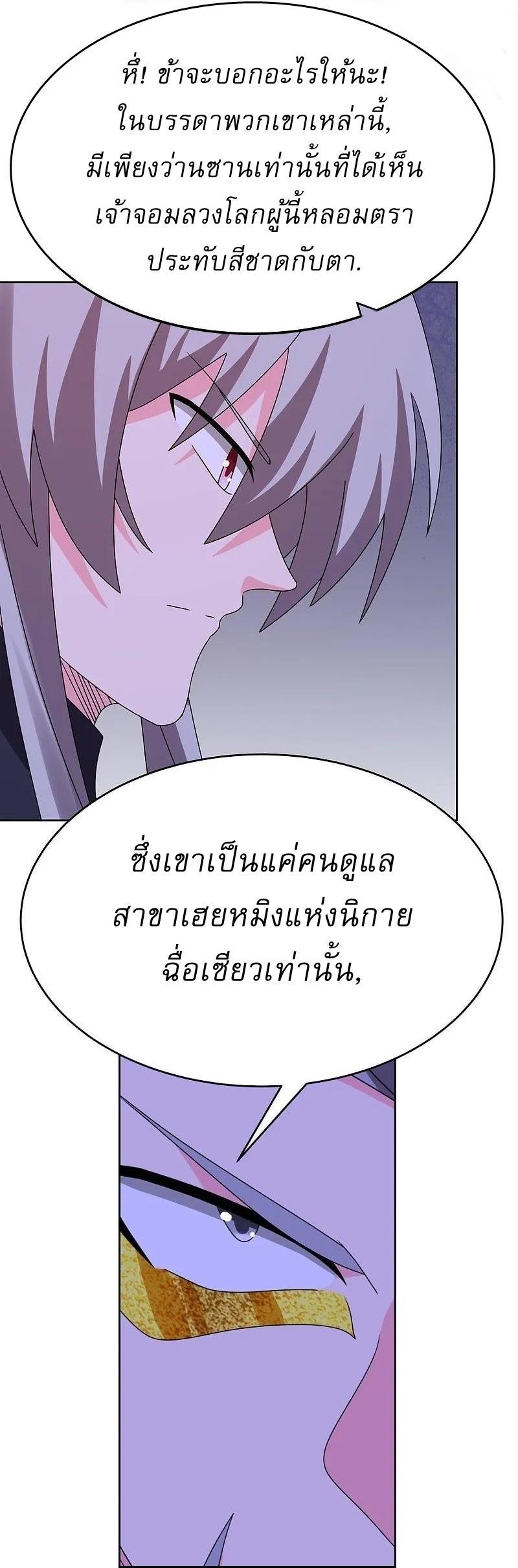 Above All Gods ตอนที่ 454 รูปที่ 19/28