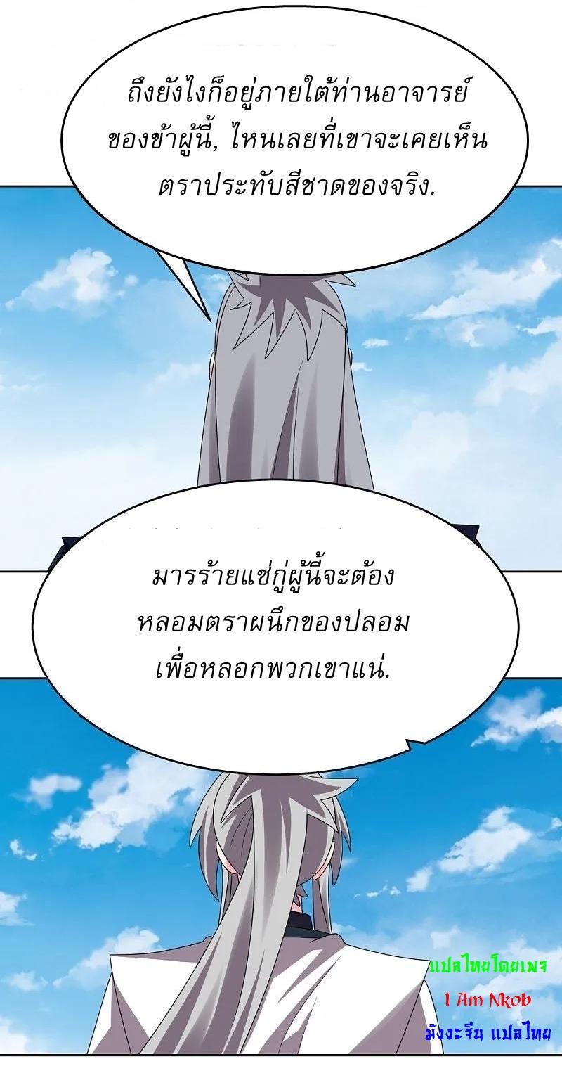 Above All Gods ตอนที่ 454 รูปที่ 20/28