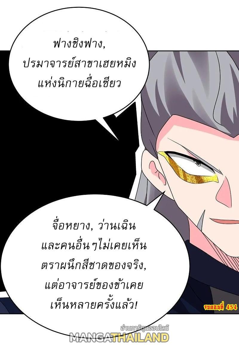 Above All Gods ตอนที่ 454 รูปที่ 26/28