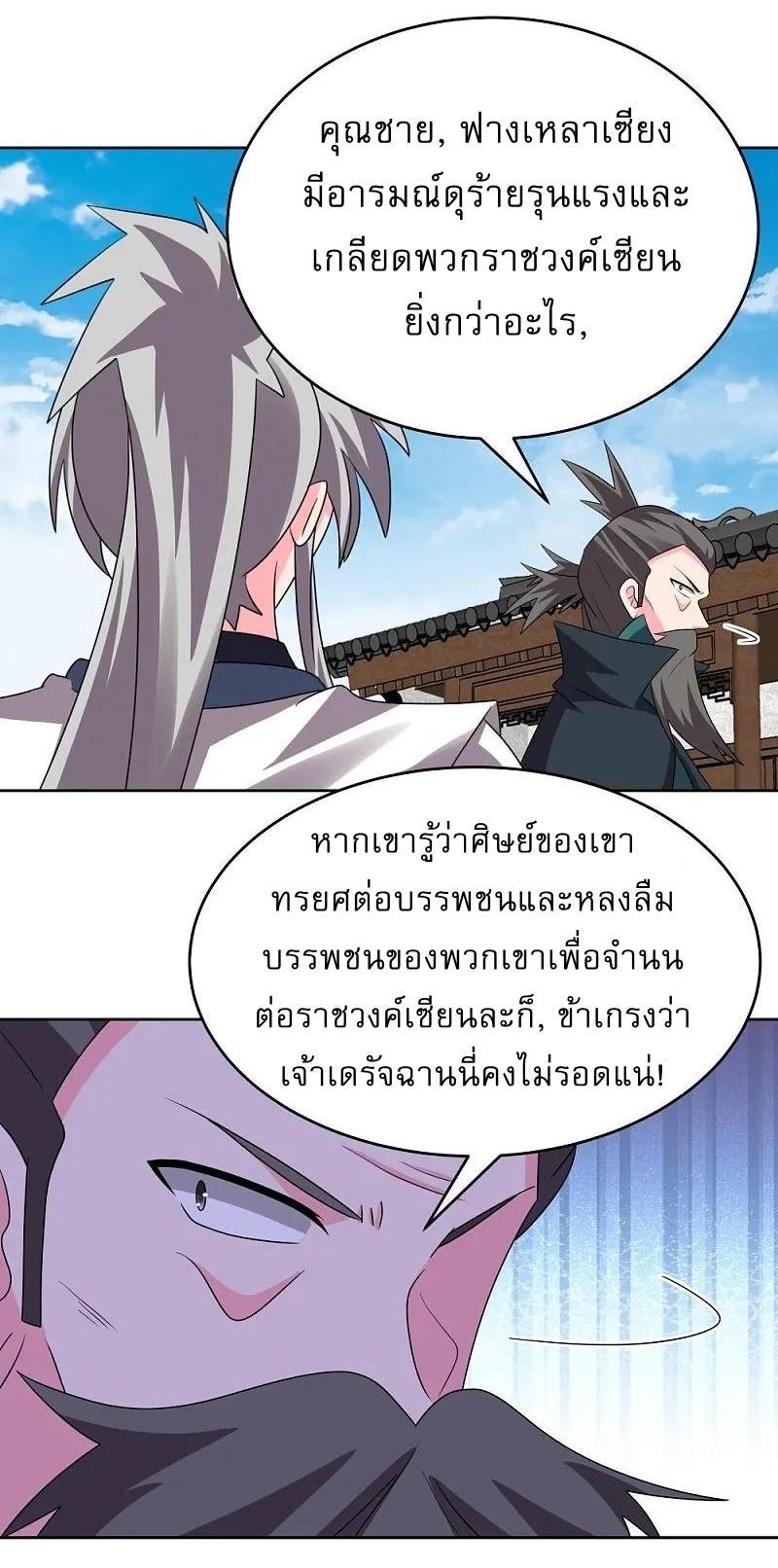 Above All Gods ตอนที่ 455 รูปที่ 12/32