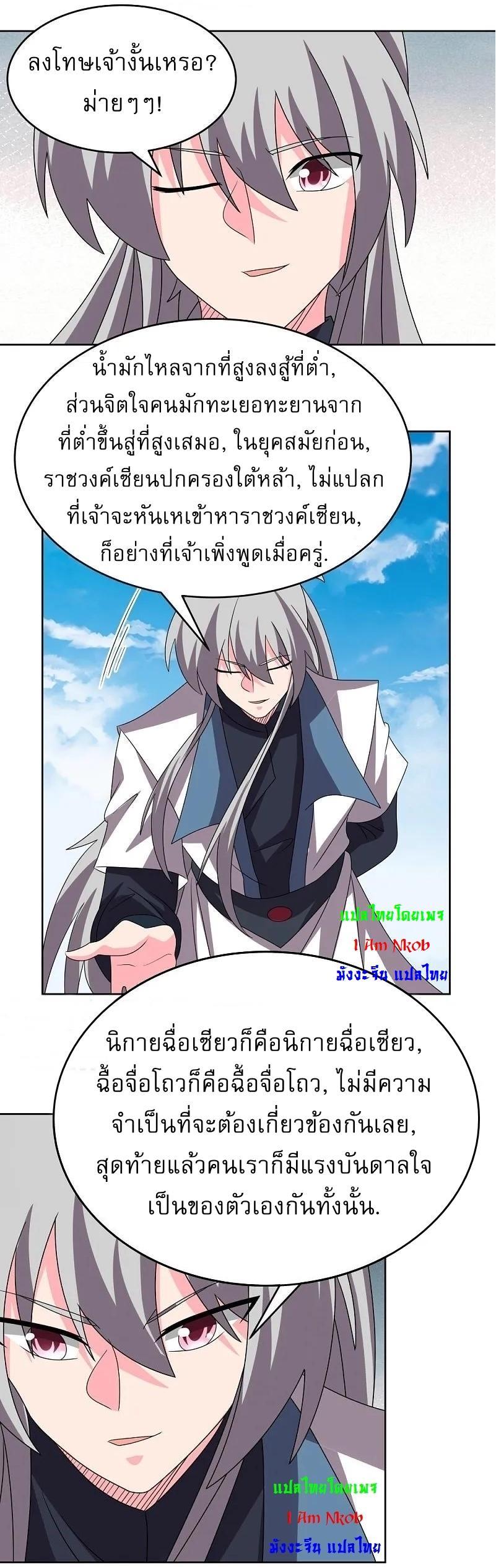 Above All Gods ตอนที่ 455 รูปที่ 19/32