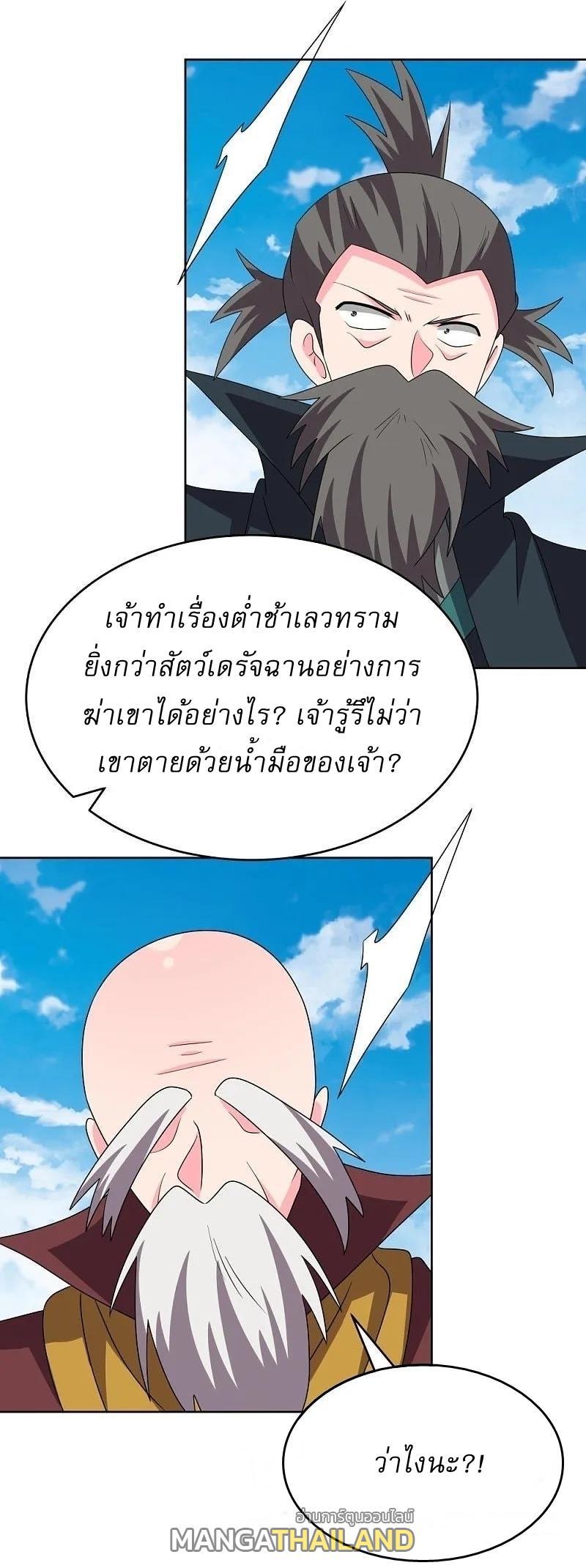 Above All Gods ตอนที่ 455 รูปที่ 21/32