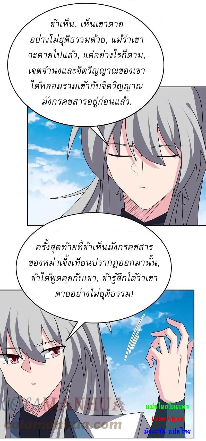 Above All Gods ตอนที่ 455 รูปที่ 23/32