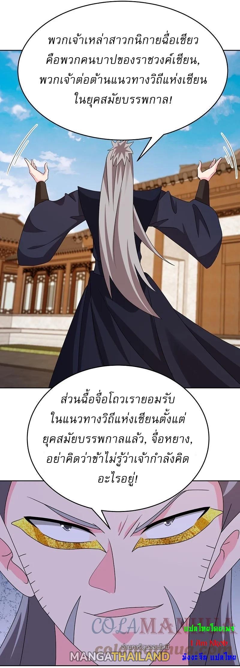 Above All Gods ตอนที่ 455 รูปที่ 4/32