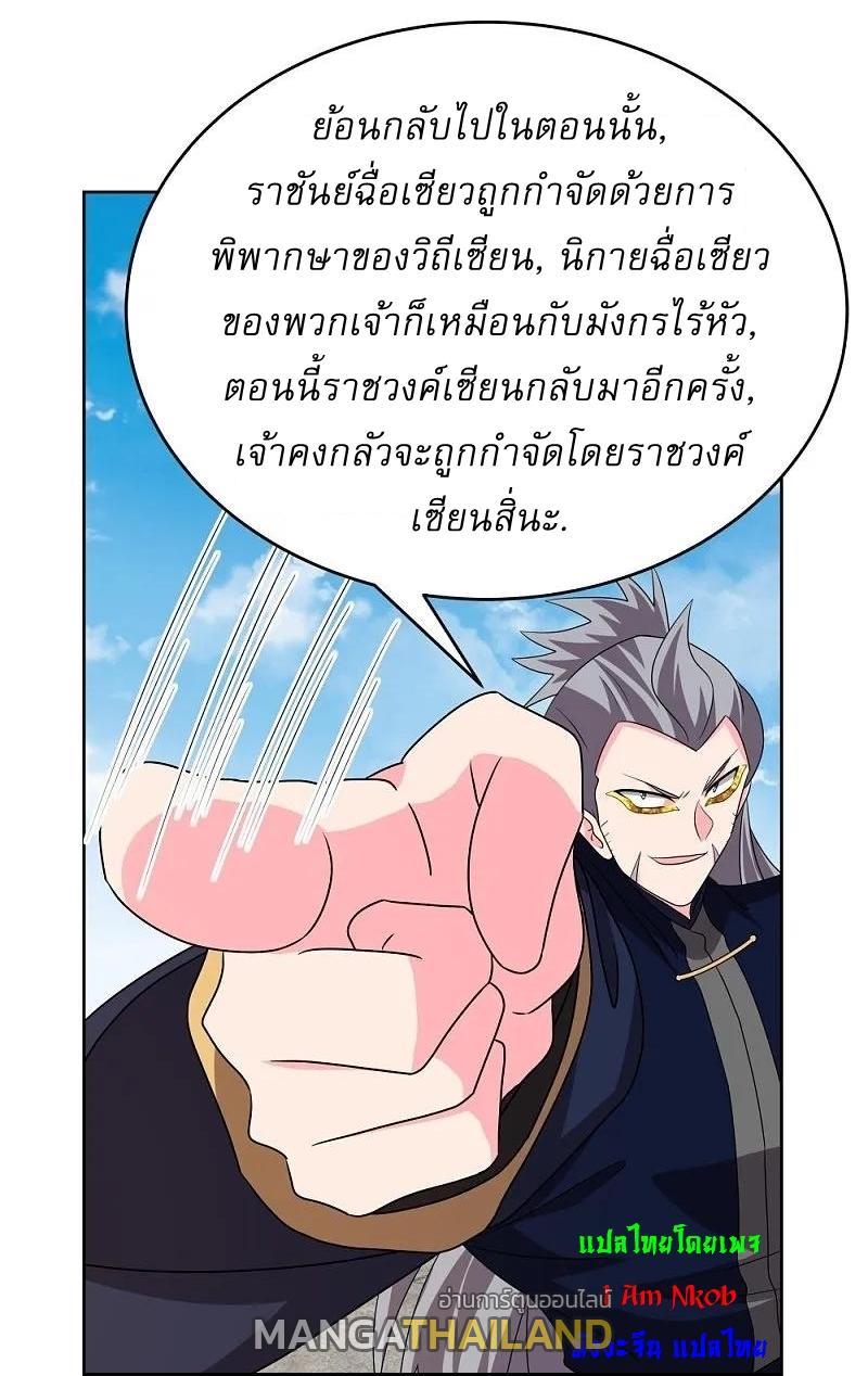 Above All Gods ตอนที่ 455 รูปที่ 5/32