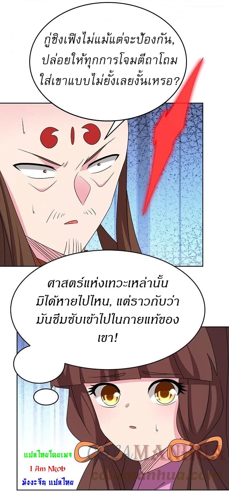 Above All Gods ตอนที่ 457 รูปที่ 19/29