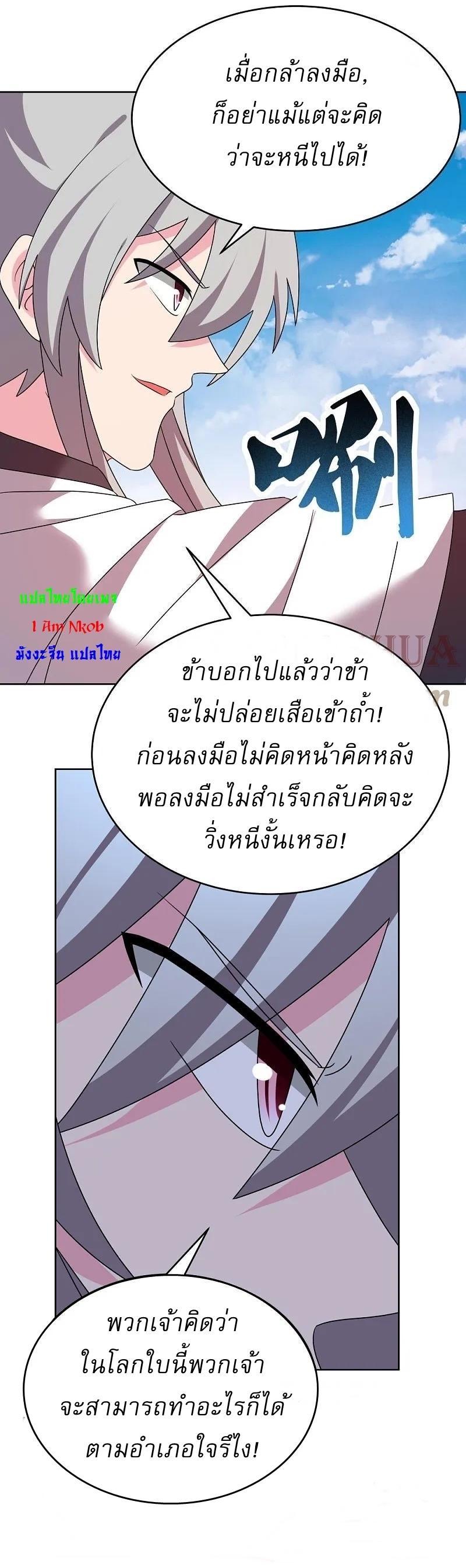 Above All Gods ตอนที่ 457 รูปที่ 26/29