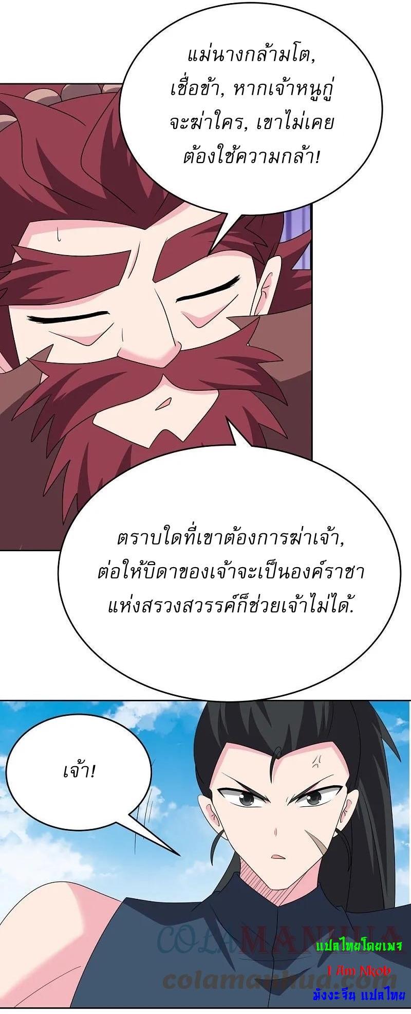 Above All Gods ตอนที่ 458 รูปที่ 13/29