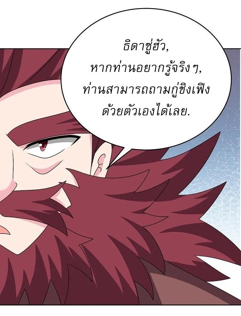 Above All Gods ตอนที่ 458 รูปที่ 15/29