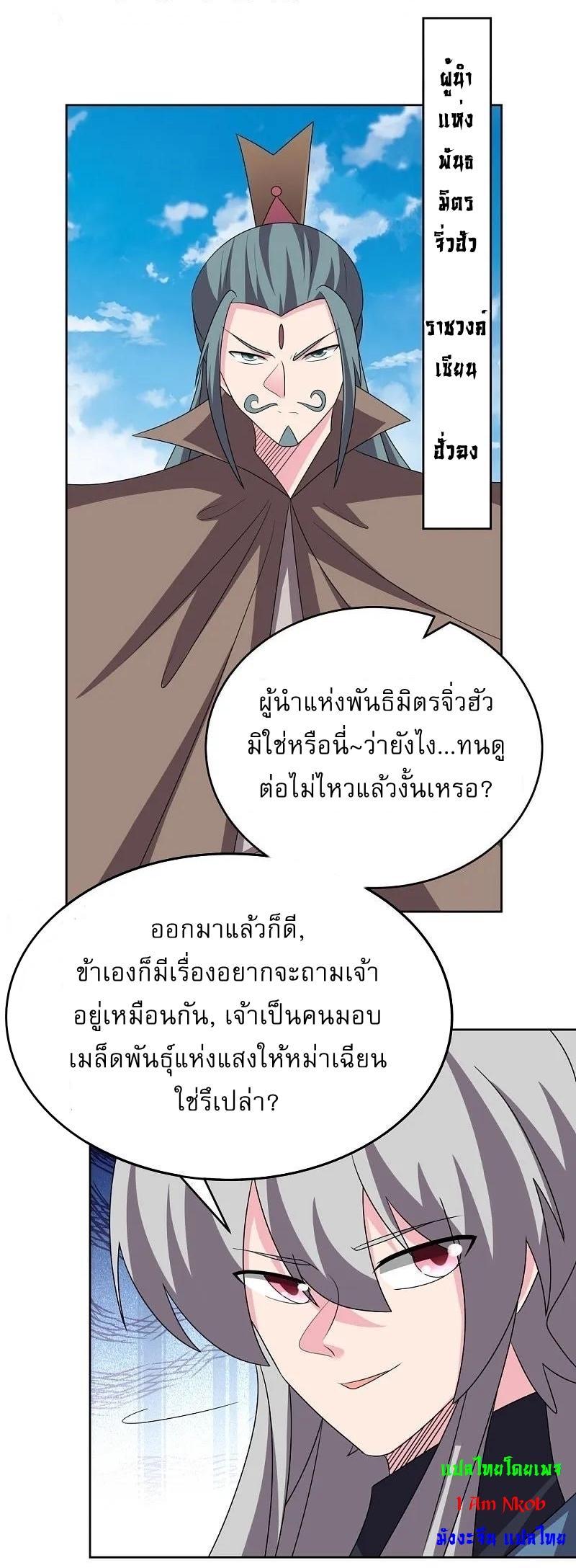 Above All Gods ตอนที่ 458 รูปที่ 26/29