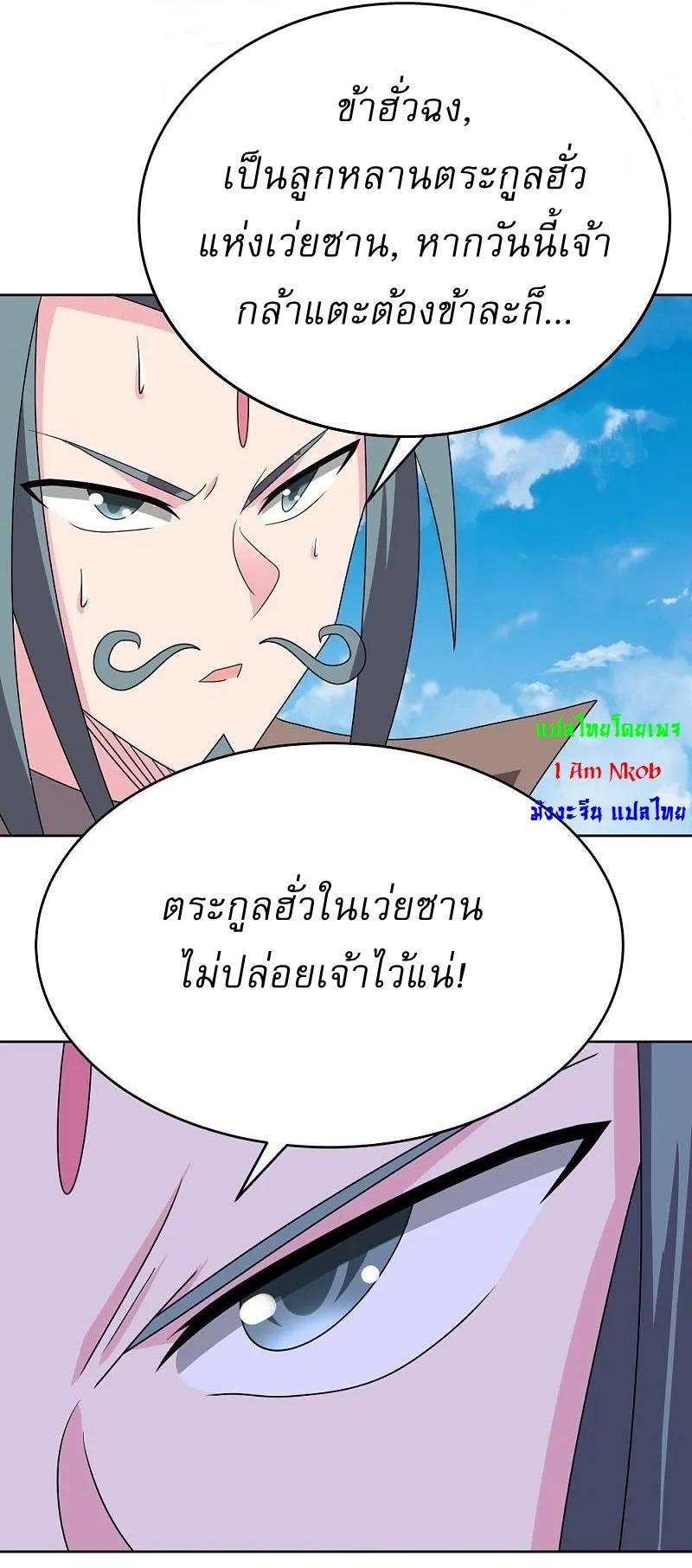 Above All Gods ตอนที่ 459 รูปที่ 10/33