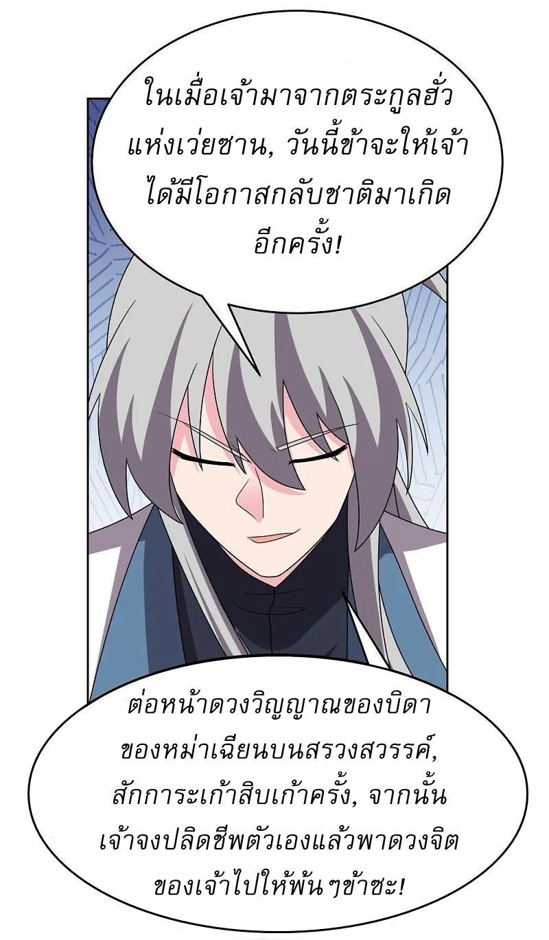 Above All Gods ตอนที่ 459 รูปที่ 11/33