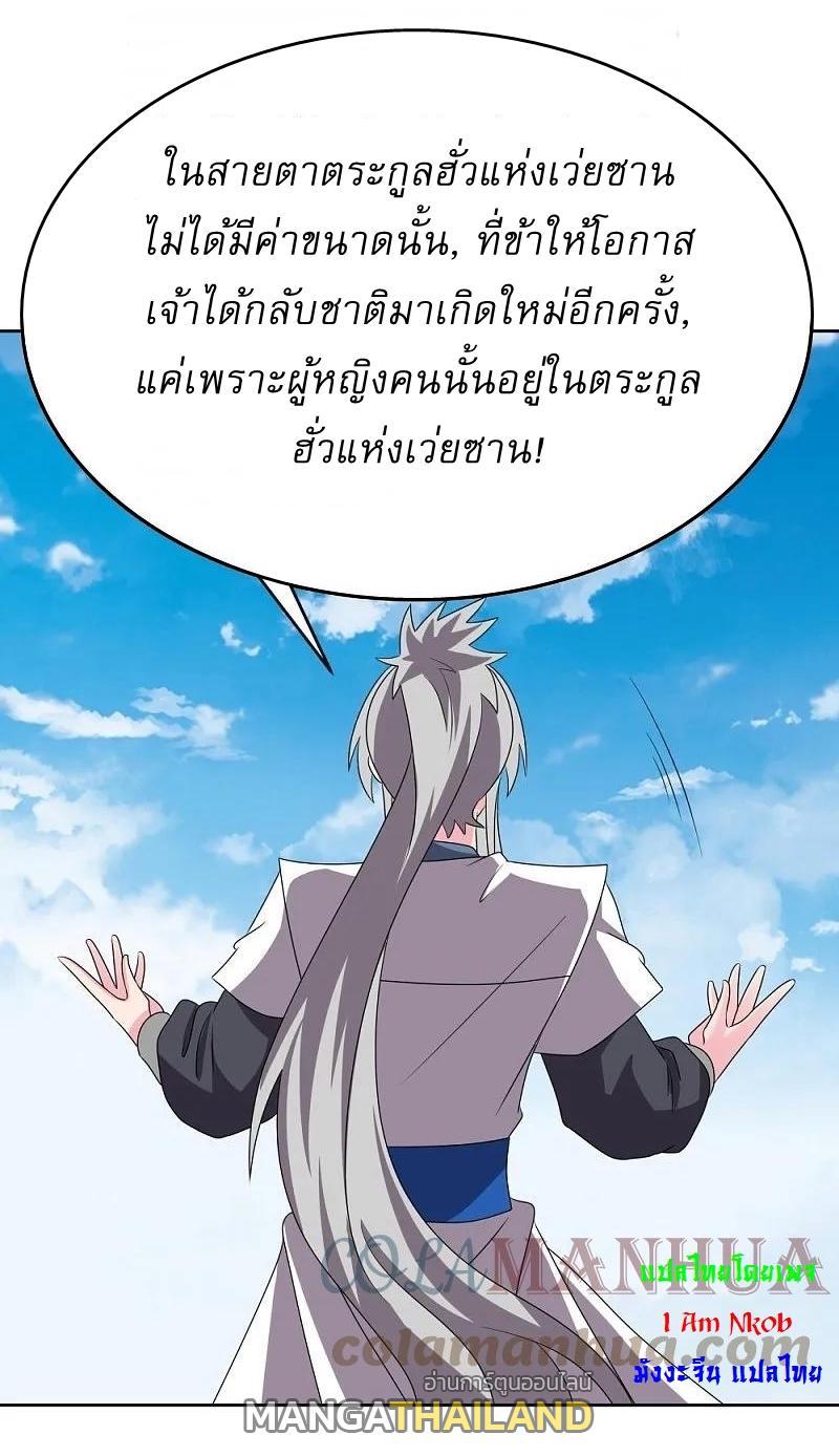 Above All Gods ตอนที่ 459 รูปที่ 15/33