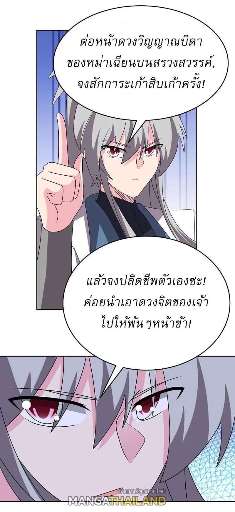 Above All Gods ตอนที่ 459 รูปที่ 18/33