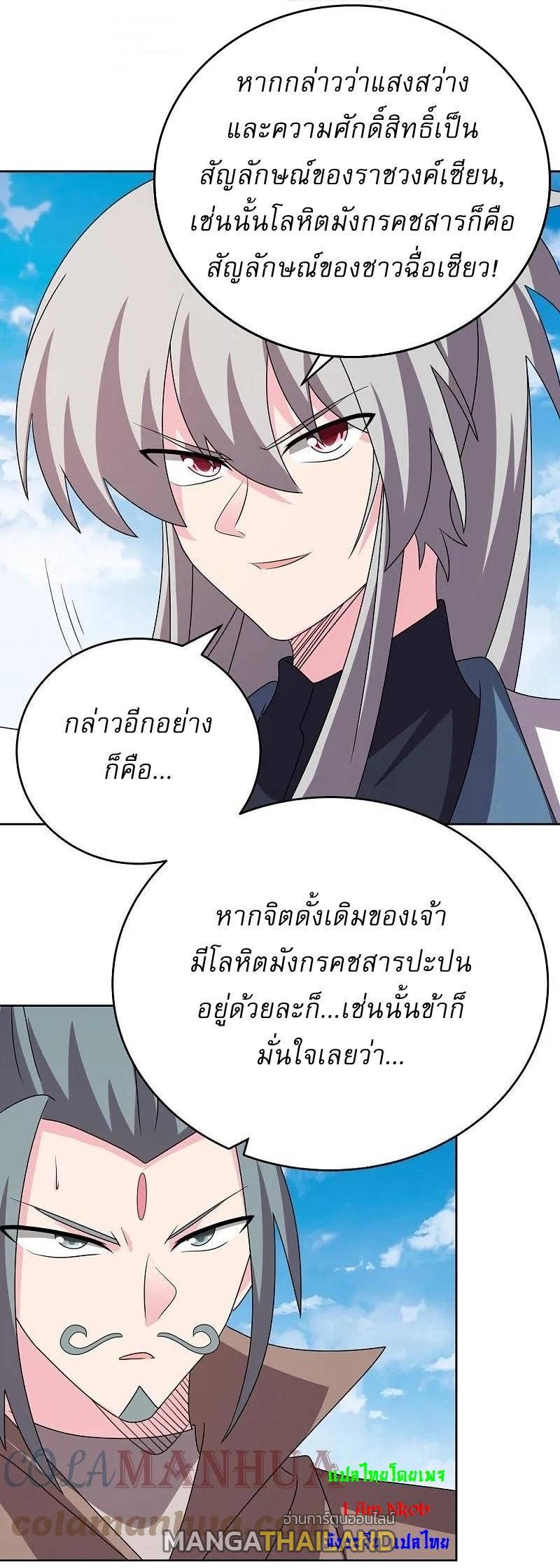 Above All Gods ตอนที่ 459 รูปที่ 3/33