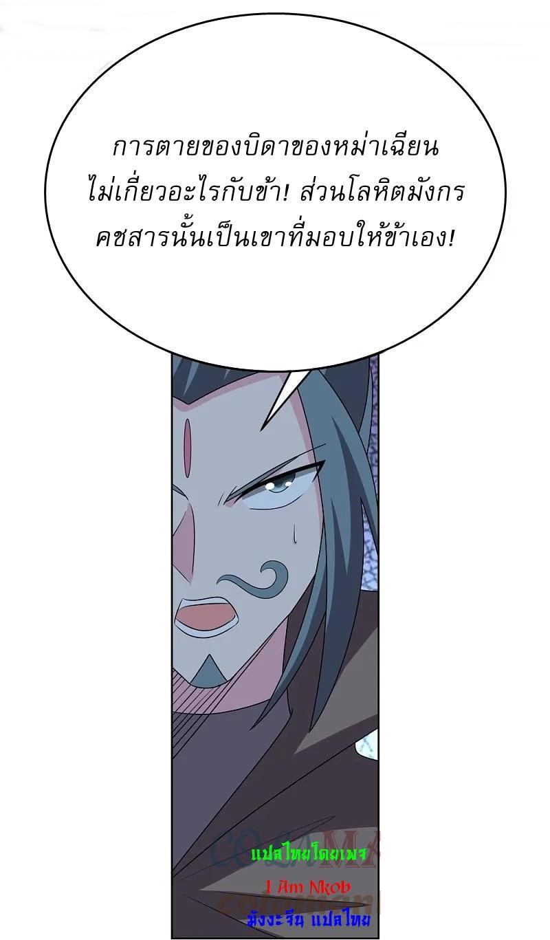 Above All Gods ตอนที่ 459 รูปที่ 5/33