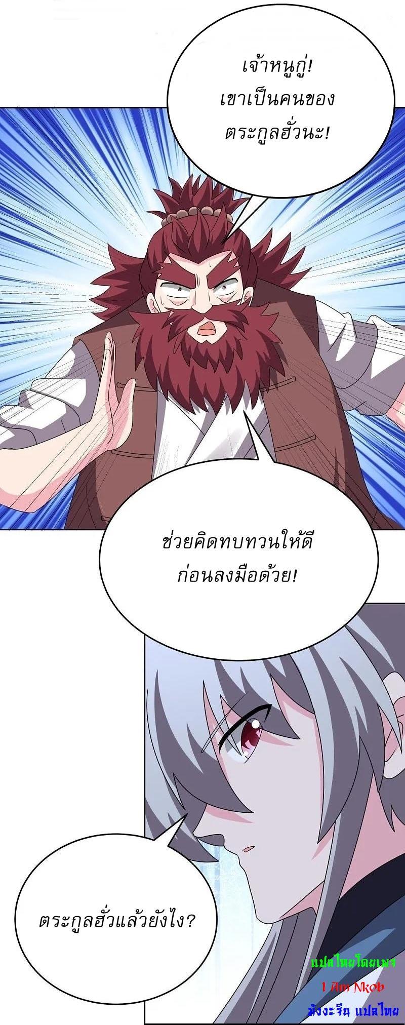 Above All Gods ตอนที่ 459 รูปที่ 7/33