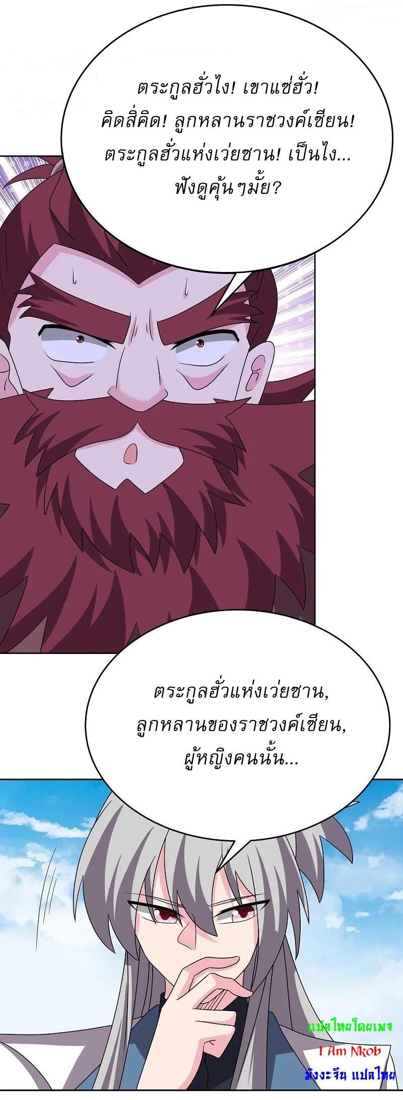 Above All Gods ตอนที่ 459 รูปที่ 8/33