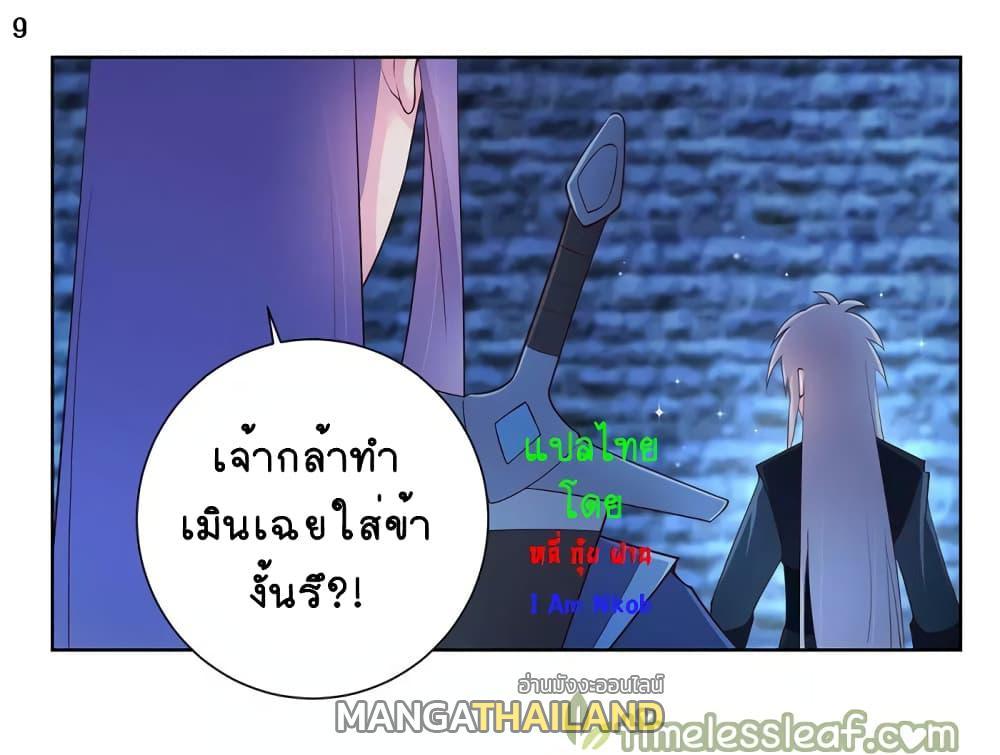 Above All Gods ตอนที่ 46 รูปที่ 10/36