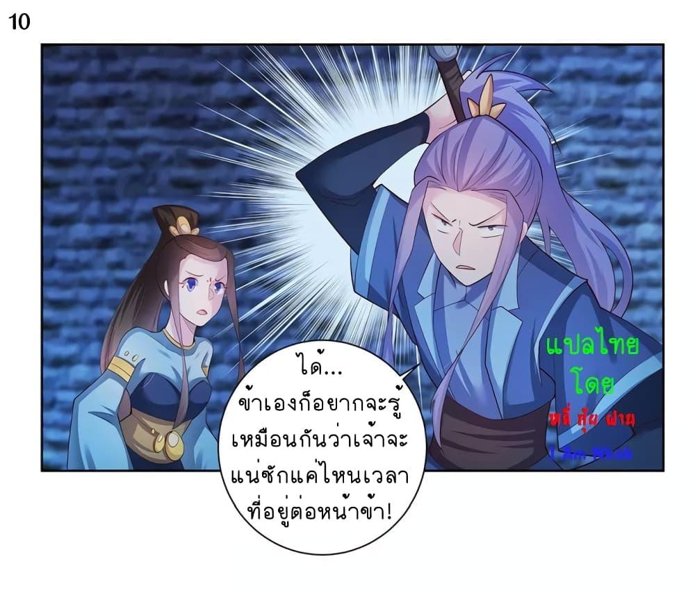 Above All Gods ตอนที่ 46 รูปที่ 11/36