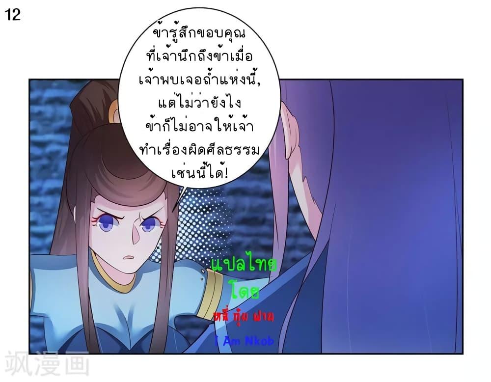 Above All Gods ตอนที่ 46 รูปที่ 13/36