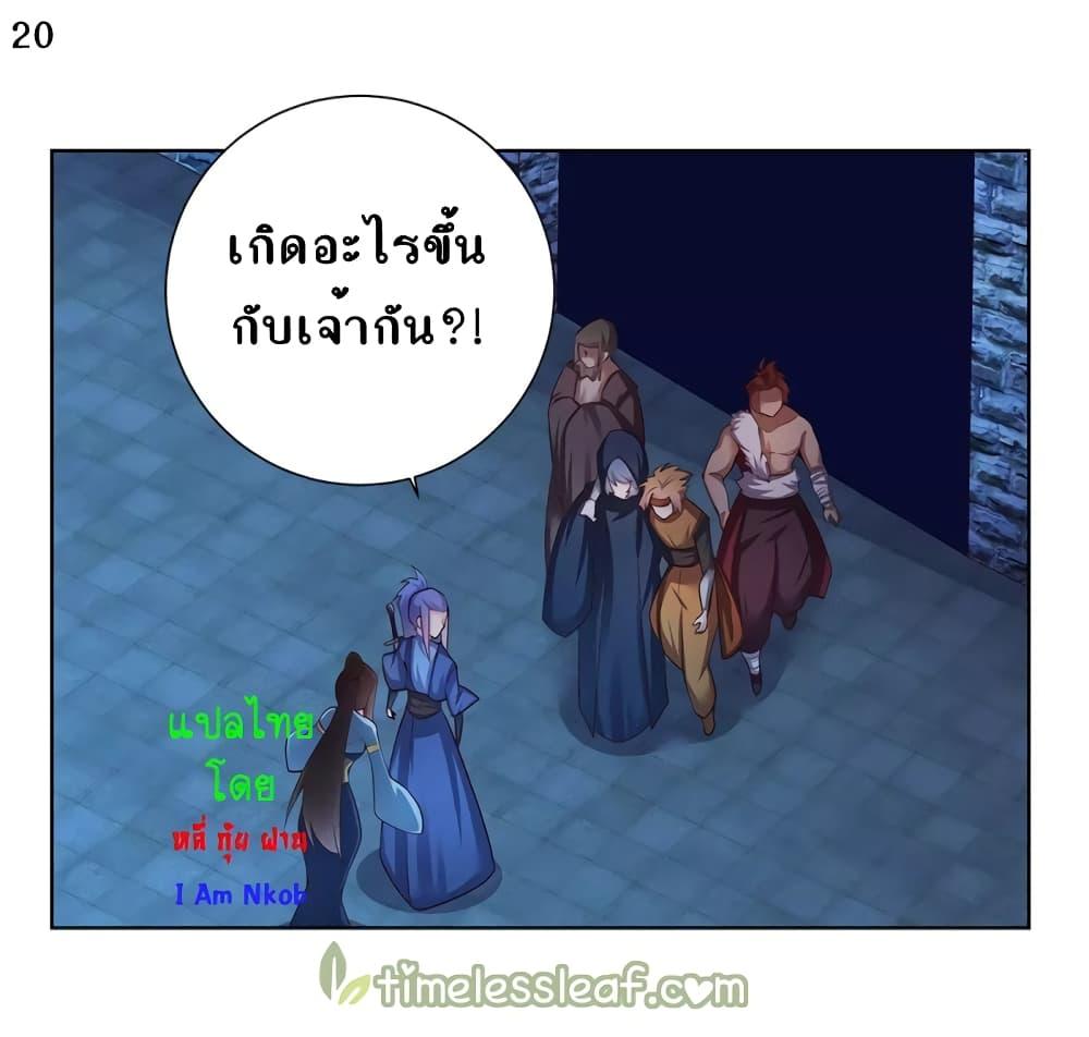 Above All Gods ตอนที่ 46 รูปที่ 21/36