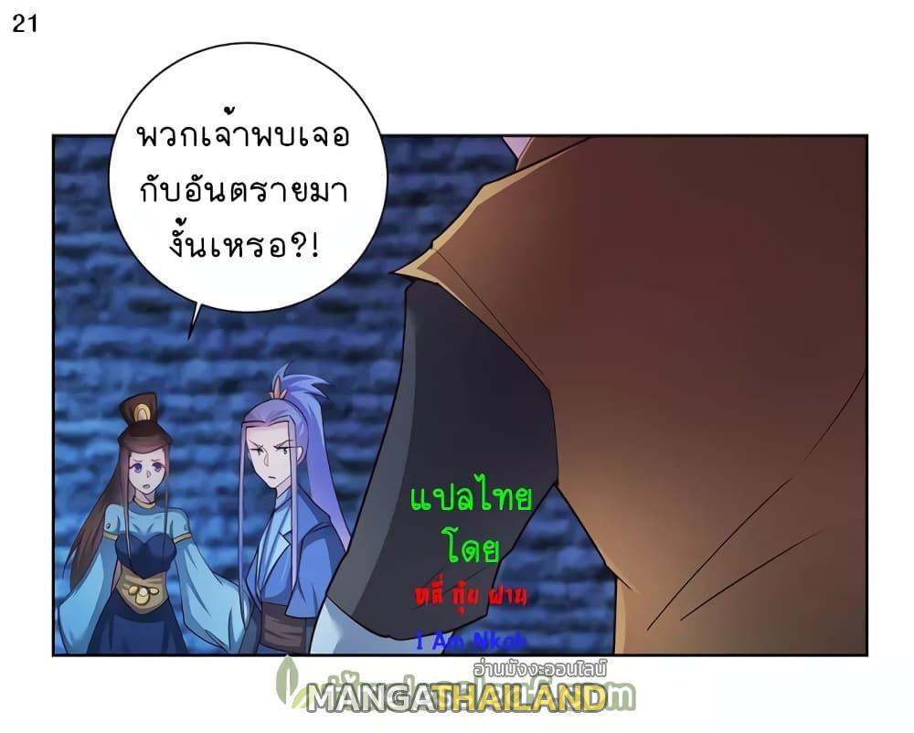 Above All Gods ตอนที่ 46 รูปที่ 22/36