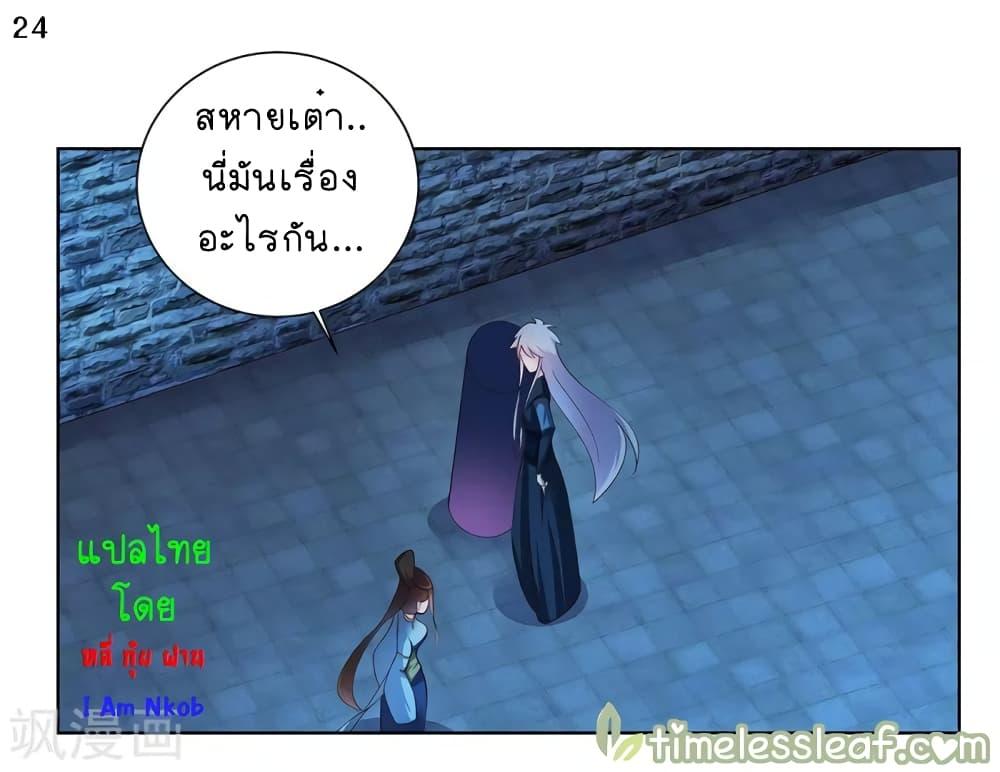 Above All Gods ตอนที่ 46 รูปที่ 25/36