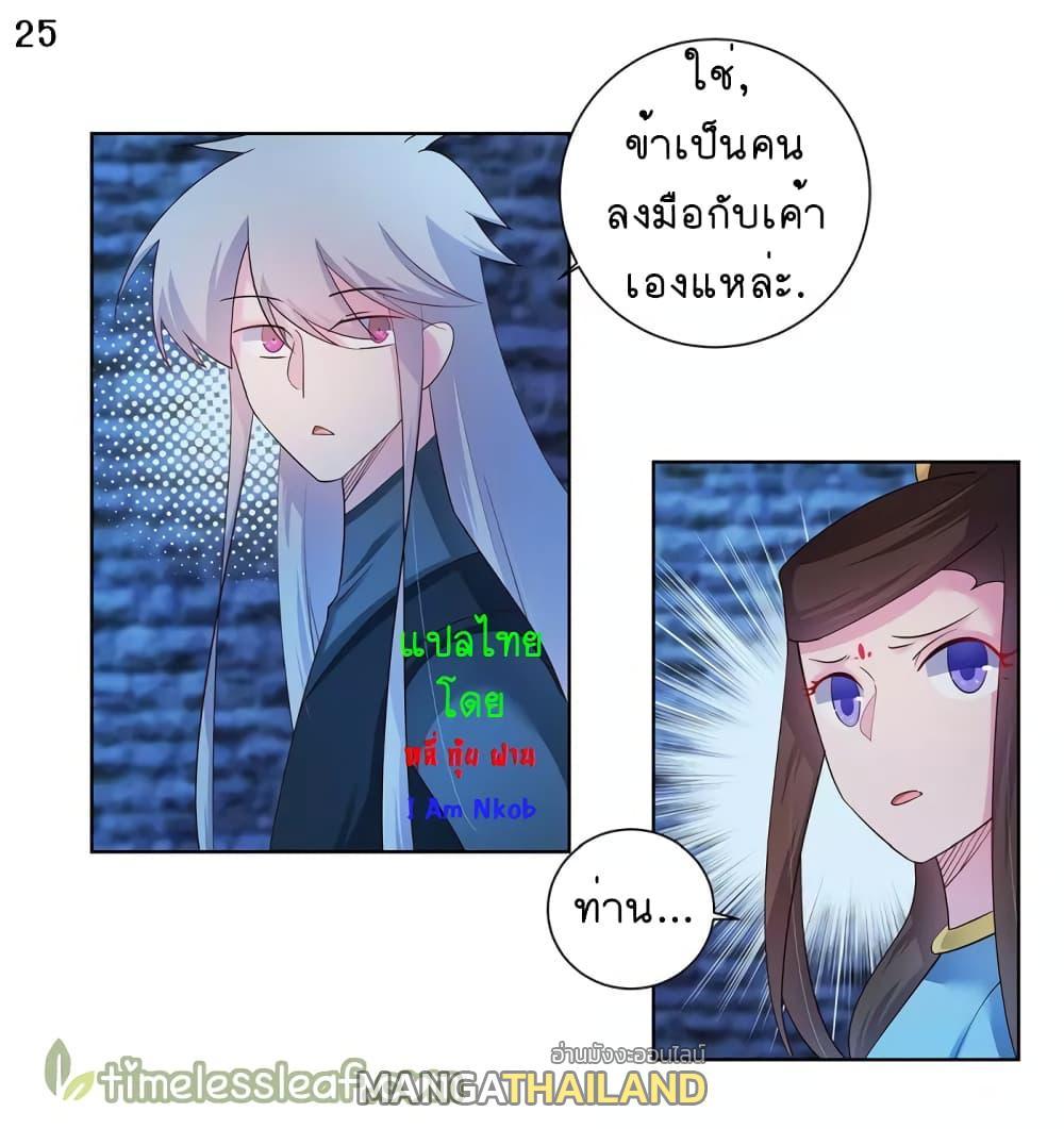 Above All Gods ตอนที่ 46 รูปที่ 26/36