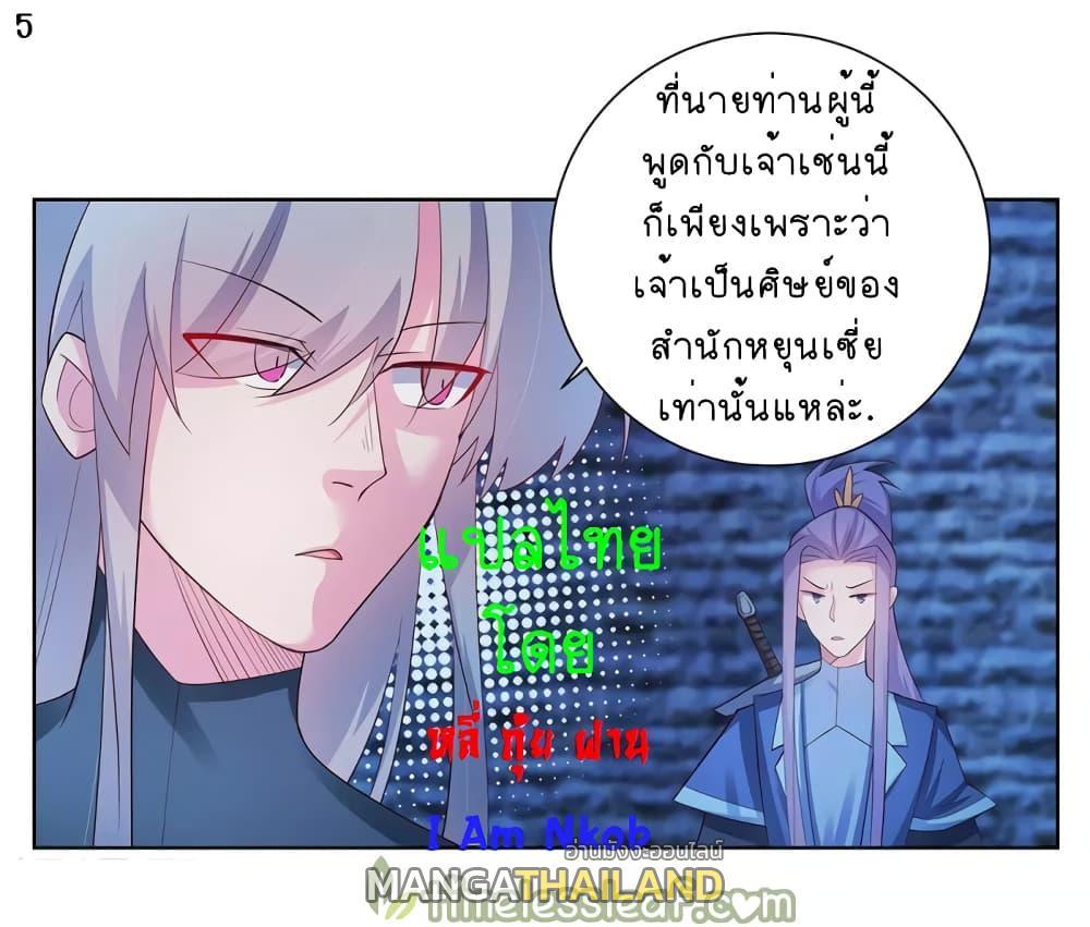 Above All Gods ตอนที่ 46 รูปที่ 6/36