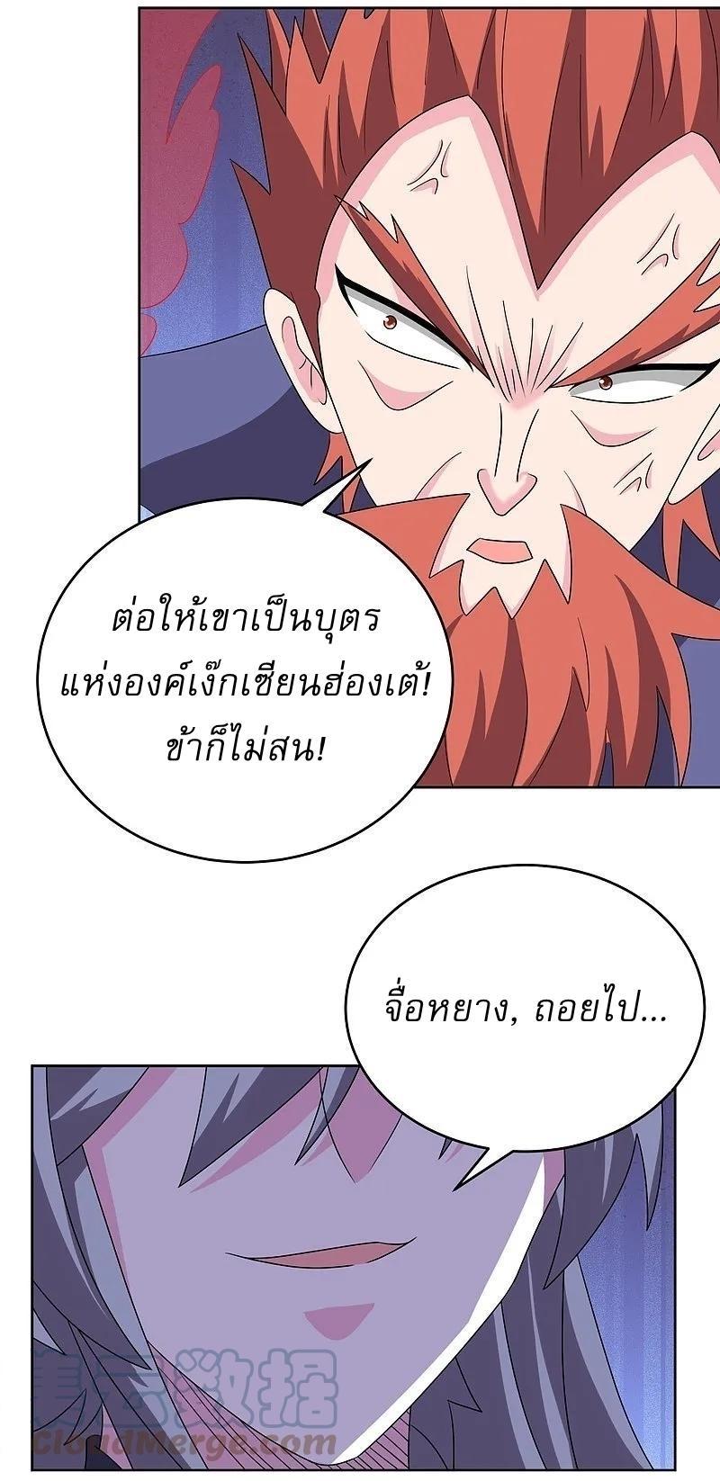 Above All Gods ตอนที่ 460 รูปที่ 10/30