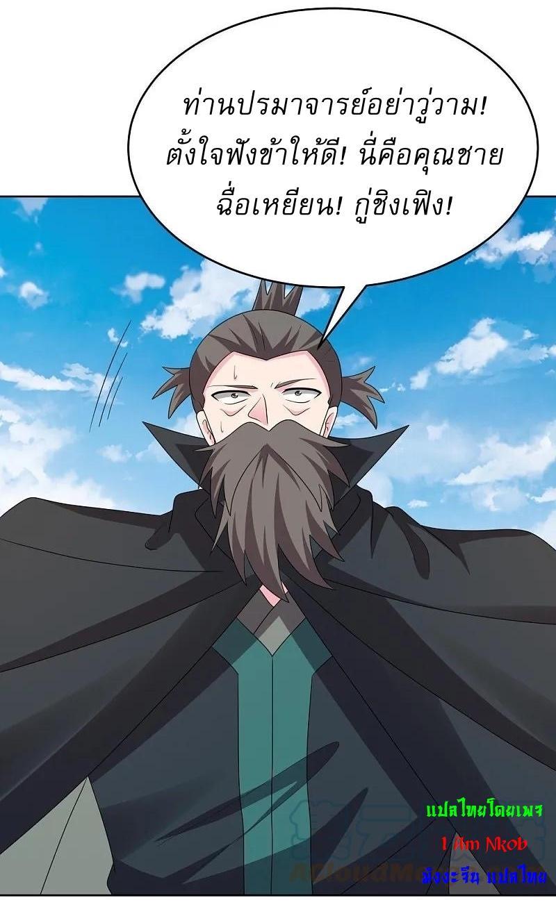 Above All Gods ตอนที่ 460 รูปที่ 17/30