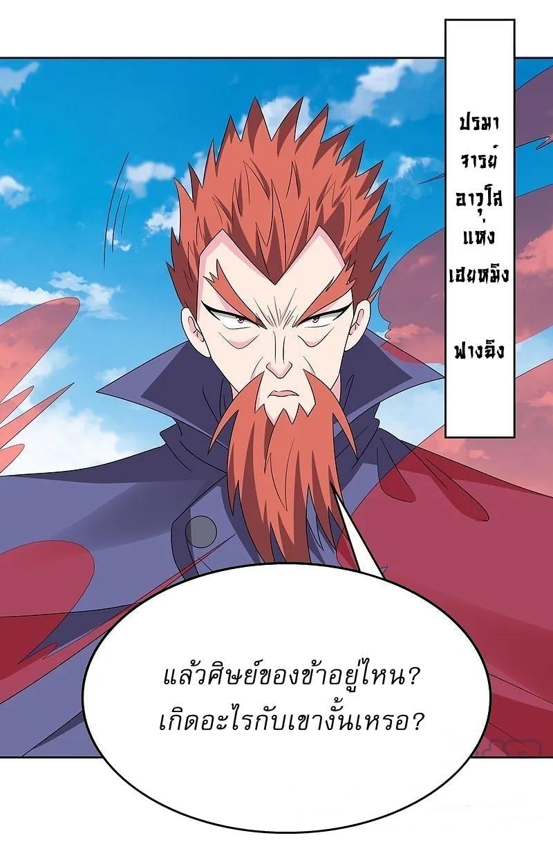 Above All Gods ตอนที่ 460 รูปที่ 2/30