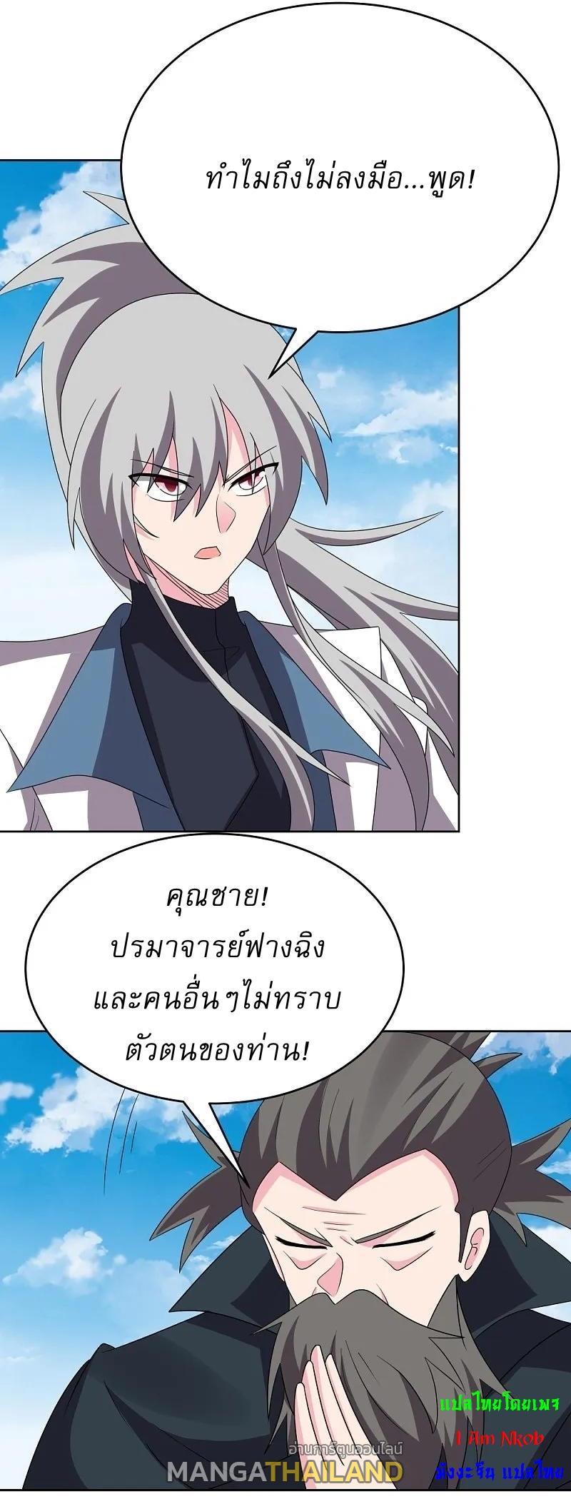 Above All Gods ตอนที่ 460 รูปที่ 20/30