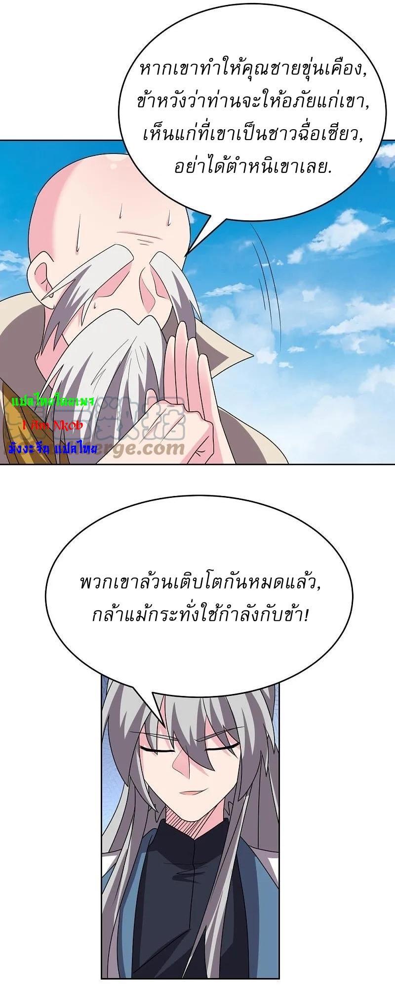 Above All Gods ตอนที่ 460 รูปที่ 21/30