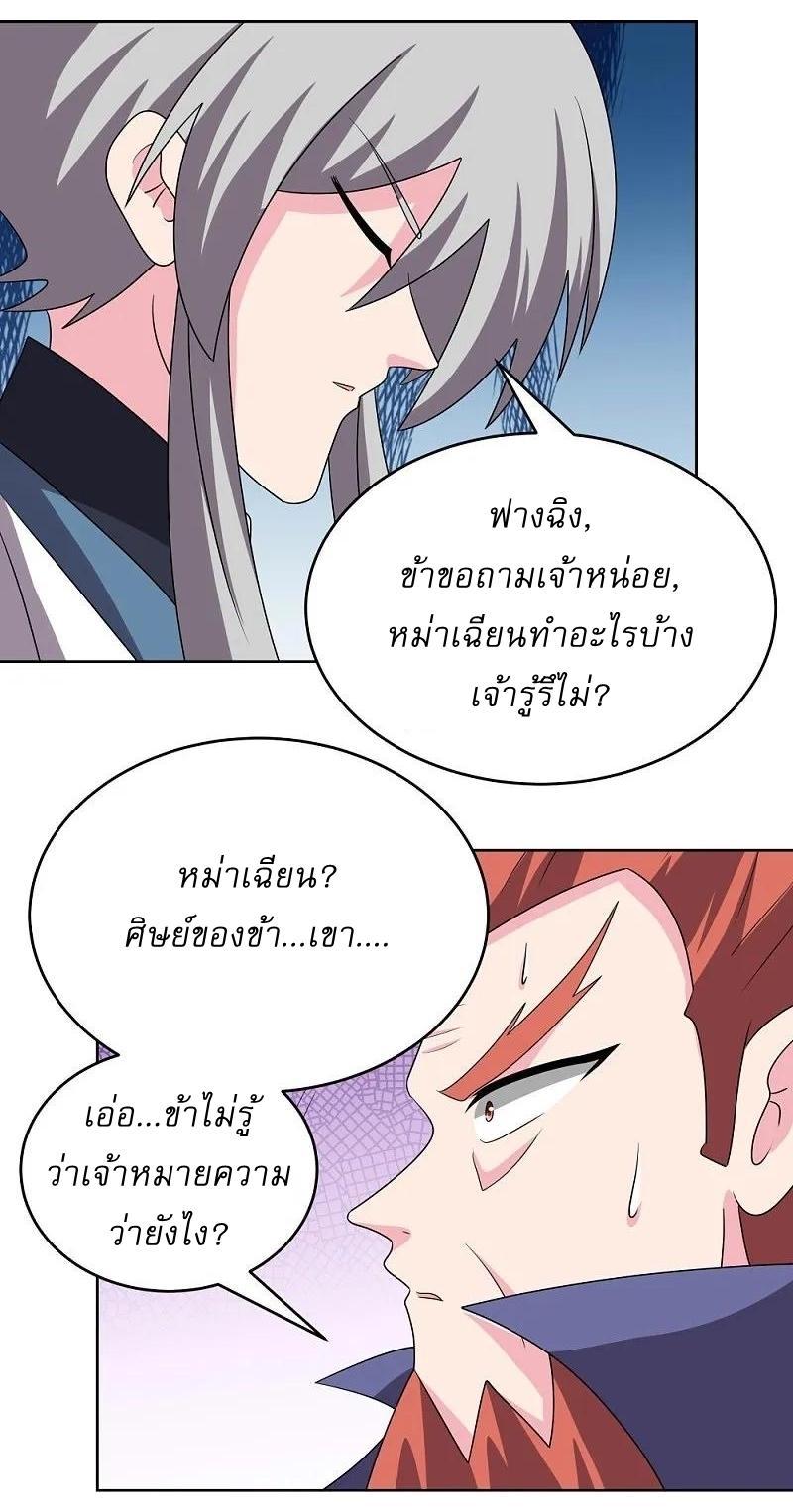 Above All Gods ตอนที่ 460 รูปที่ 24/30