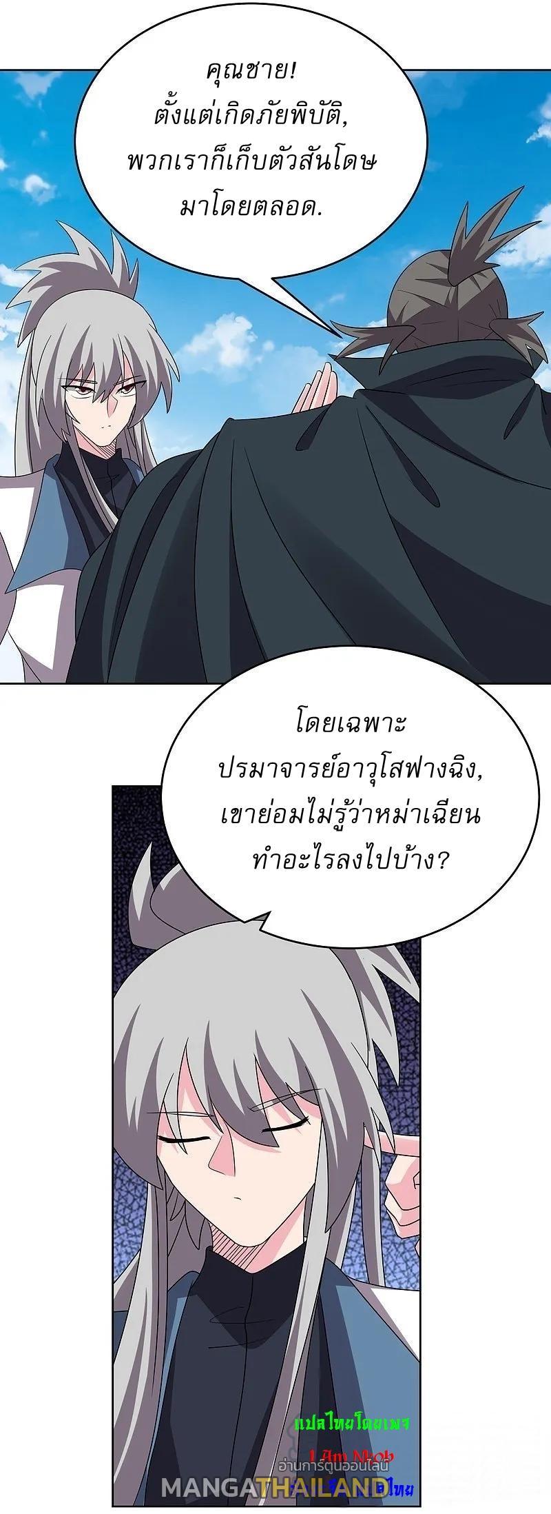 Above All Gods ตอนที่ 460 รูปที่ 25/30