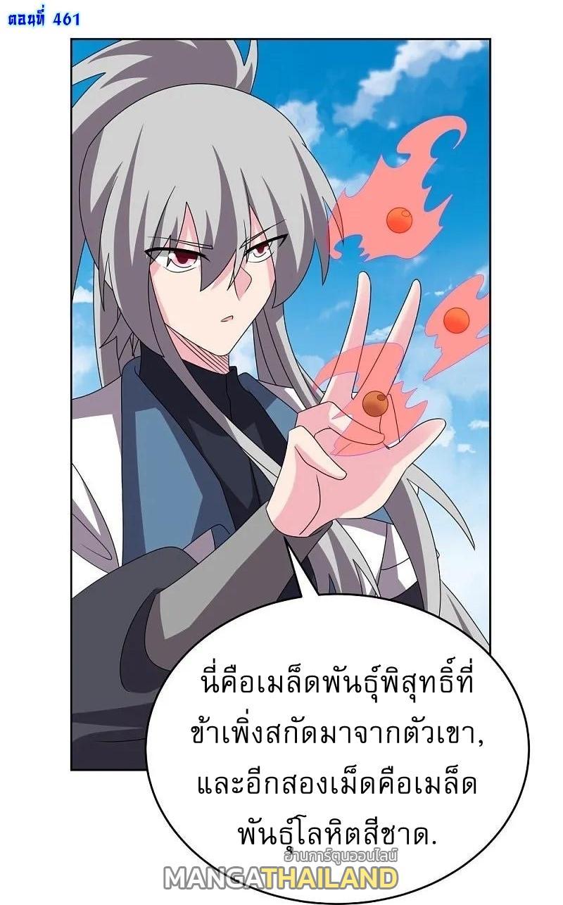 Above All Gods ตอนที่ 461 รูปที่ 1/31