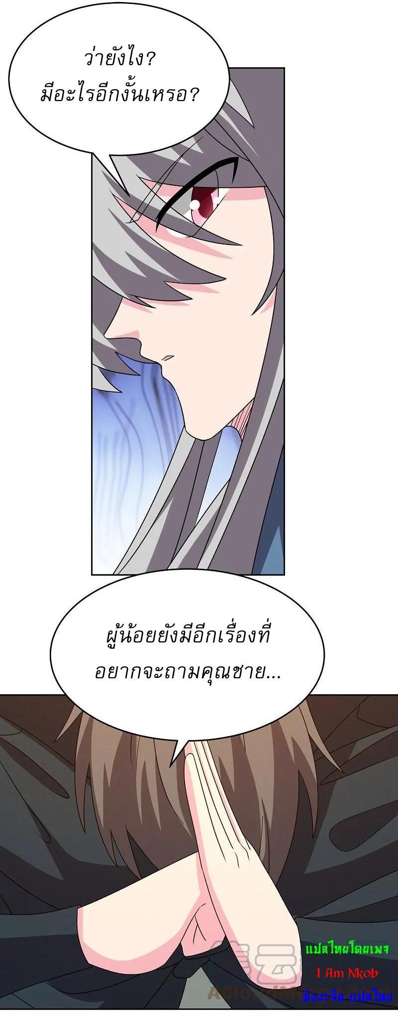 Above All Gods ตอนที่ 461 รูปที่ 10/31