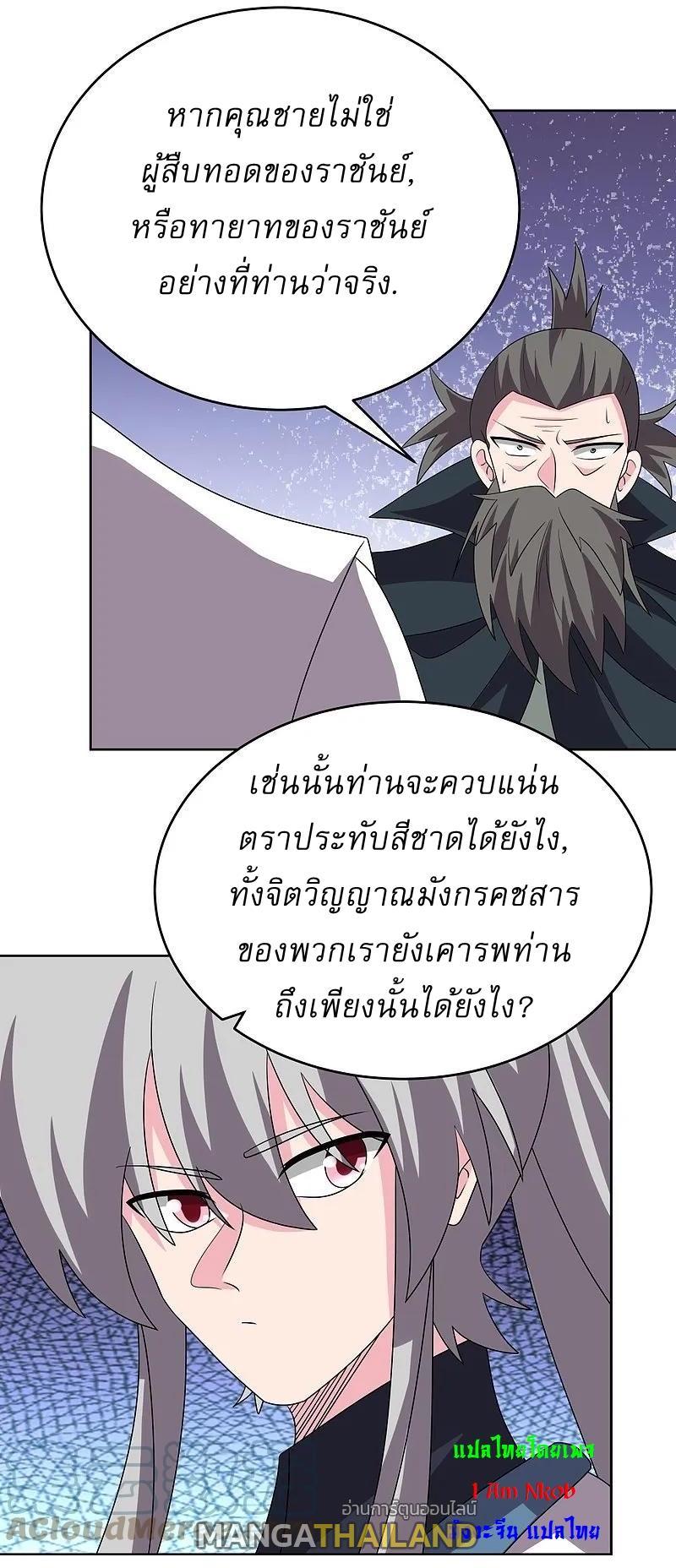 Above All Gods ตอนที่ 461 รูปที่ 26/31