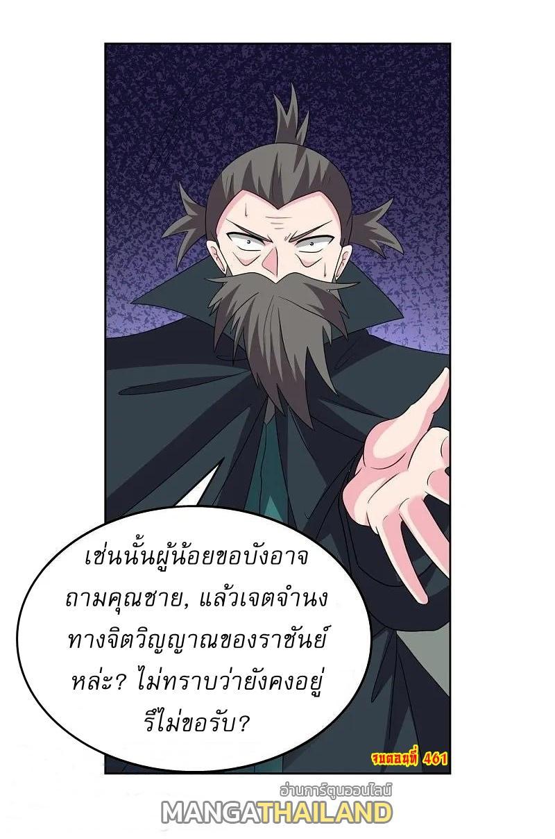 Above All Gods ตอนที่ 461 รูปที่ 29/31