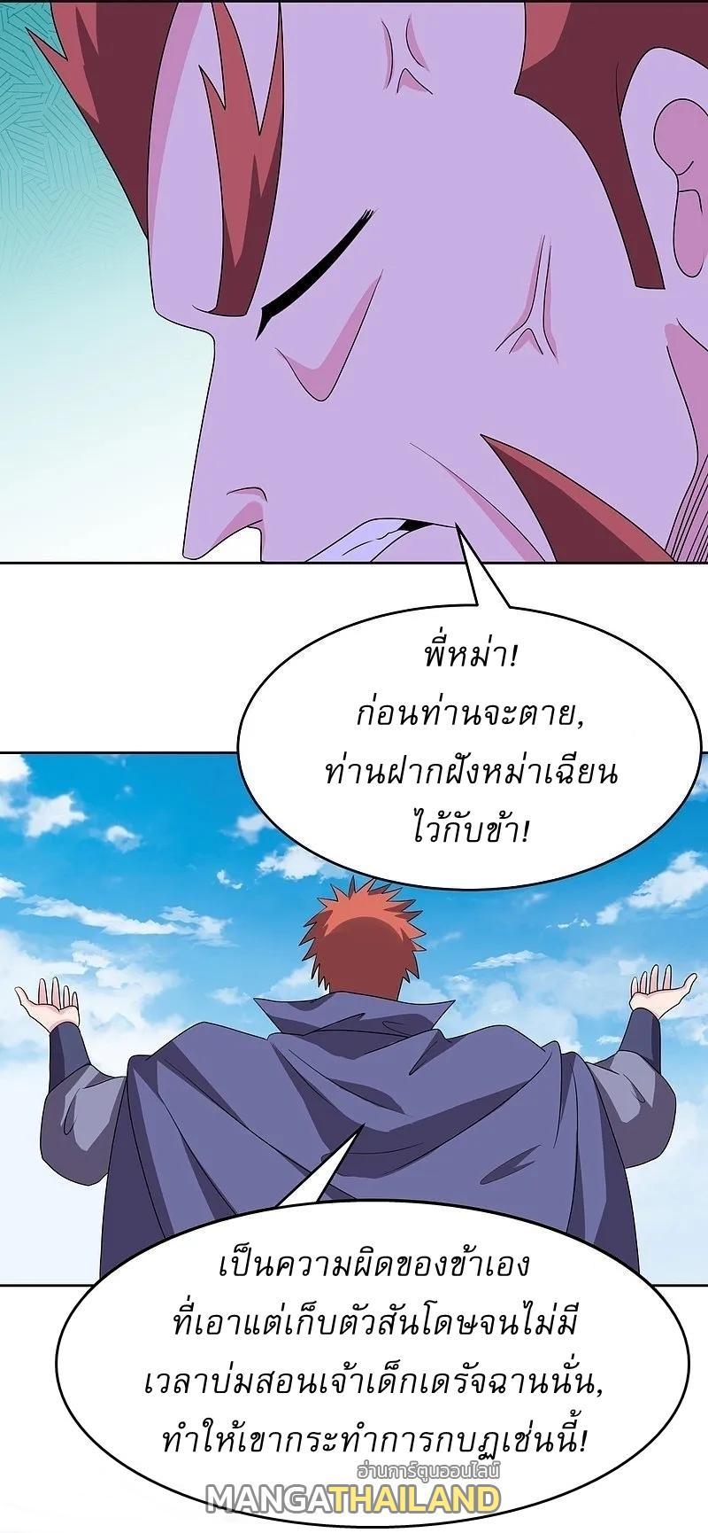 Above All Gods ตอนที่ 461 รูปที่ 3/31