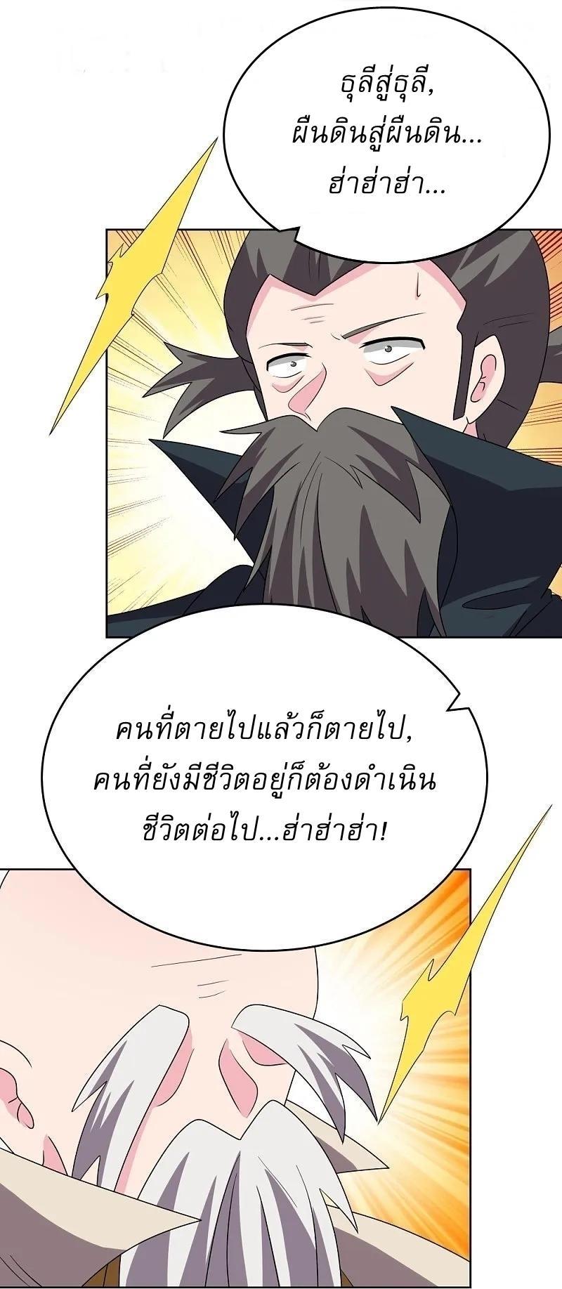 Above All Gods ตอนที่ 462 รูปที่ 10/29