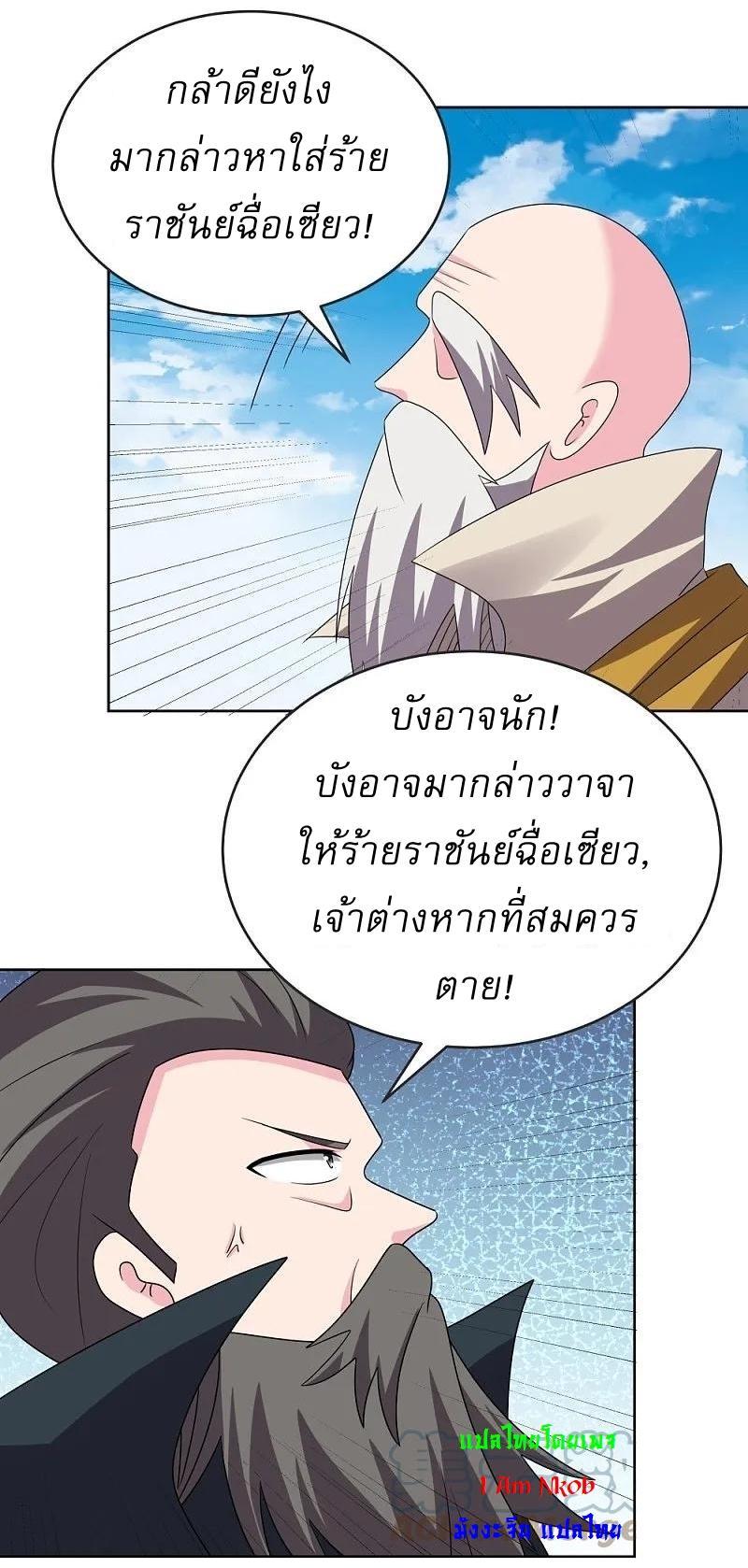 Above All Gods ตอนที่ 462 รูปที่ 17/29